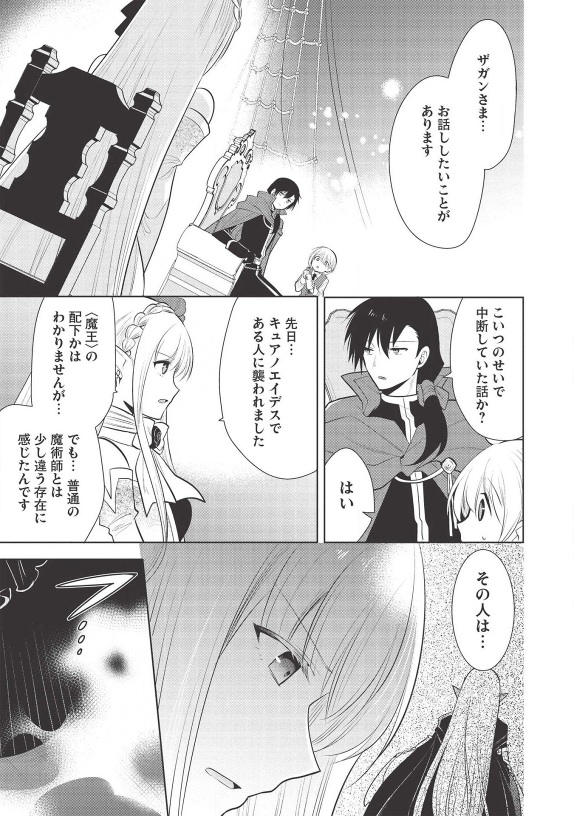 魔王の俺が奴隷エルフを嫁にしたんだが、どう愛でればいい？ - 第29話 - Page 15