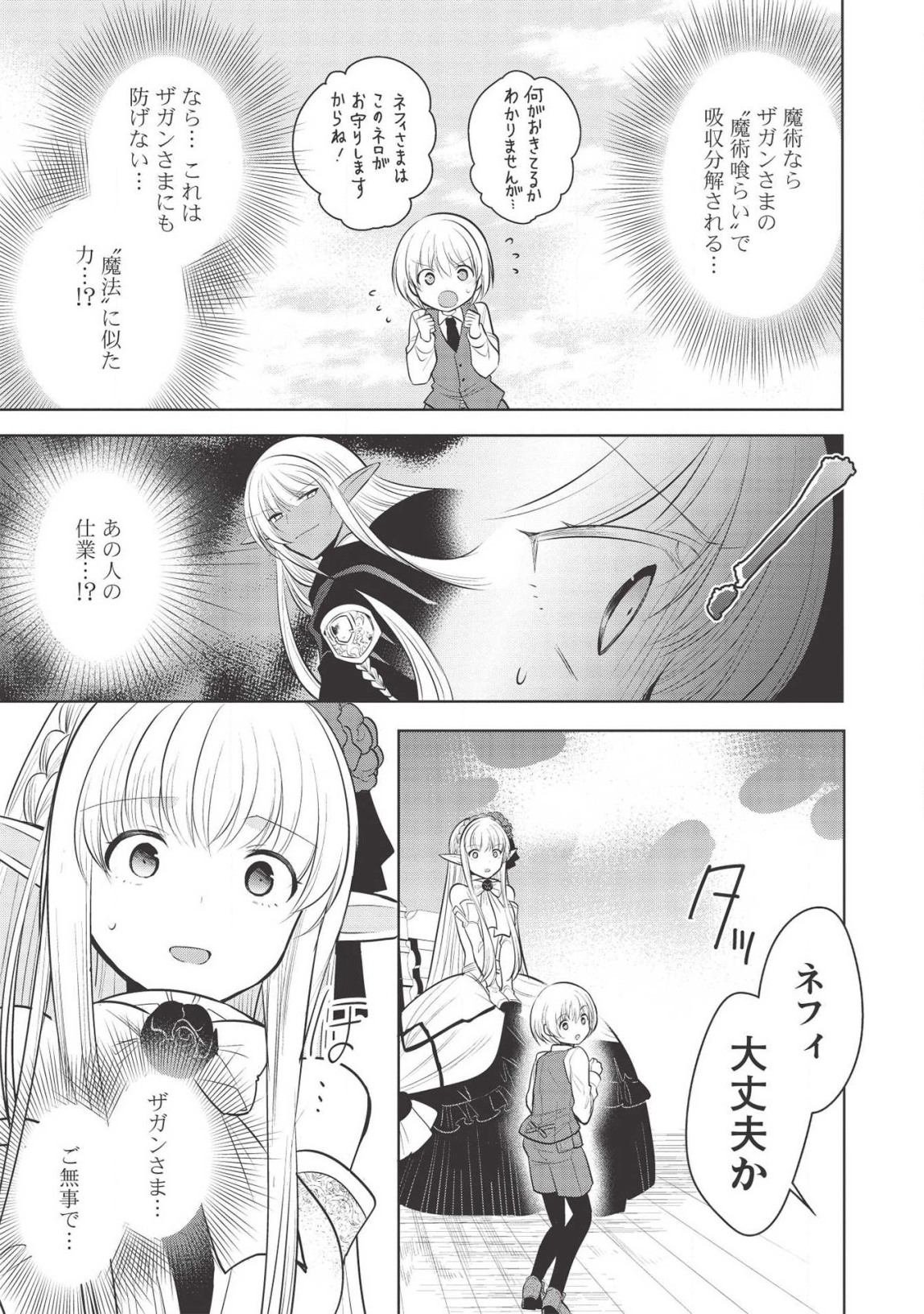 魔王の俺が奴隷エルフを嫁にしたんだが、どう愛でればいい？ - 第29話 - Page 19