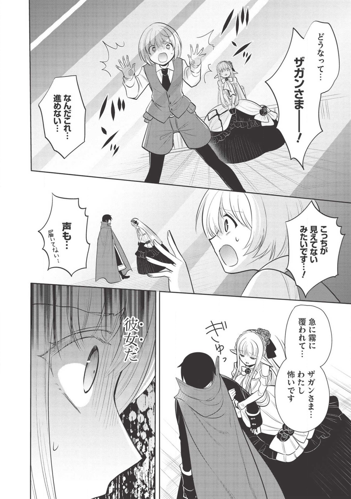 魔王の俺が奴隷エルフを嫁にしたんだが、どう愛でればいい？ - 第29話 - Page 22