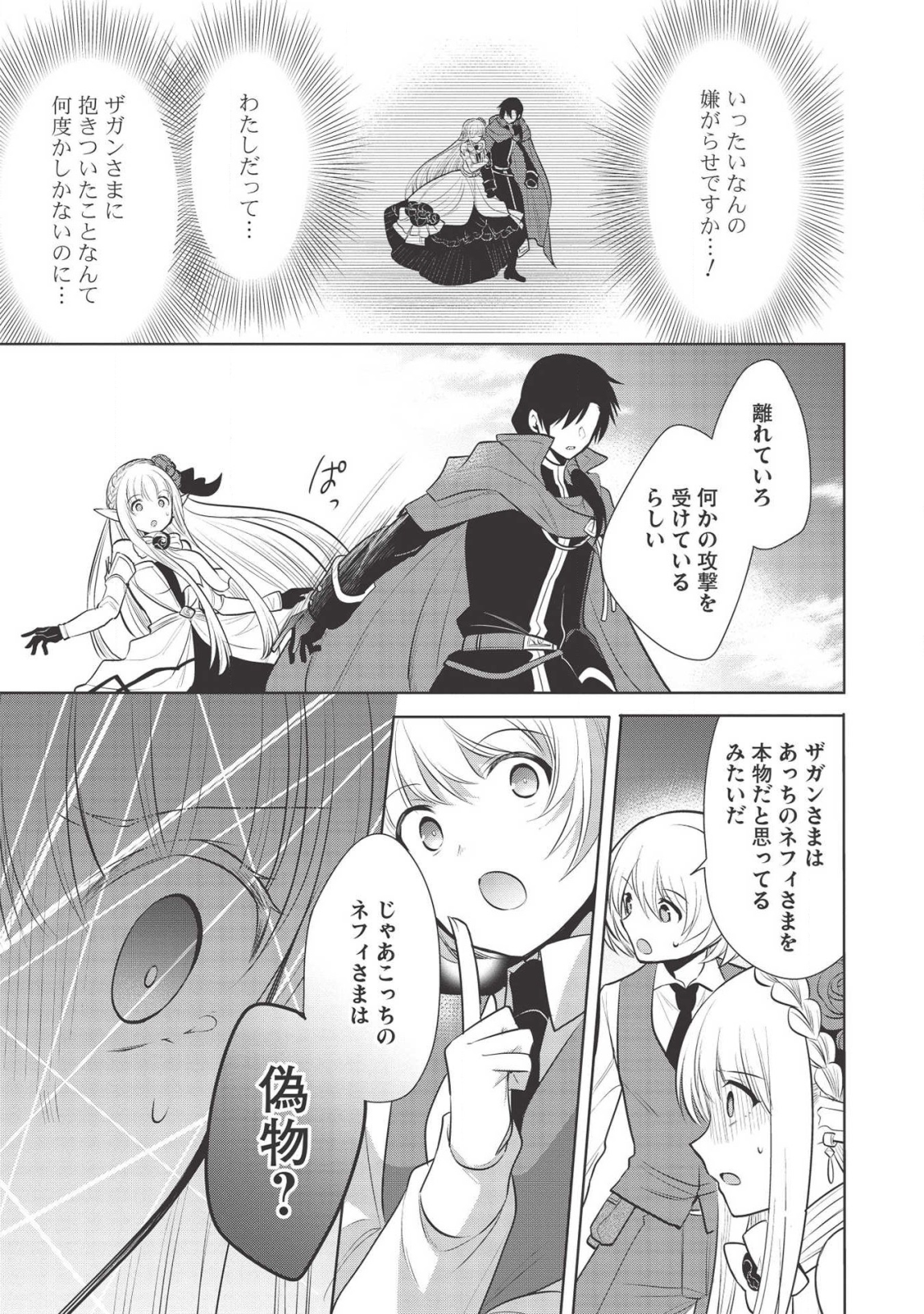 魔王の俺が奴隷エルフを嫁にしたんだが、どう愛でればいい？ - 第29話 - Page 23