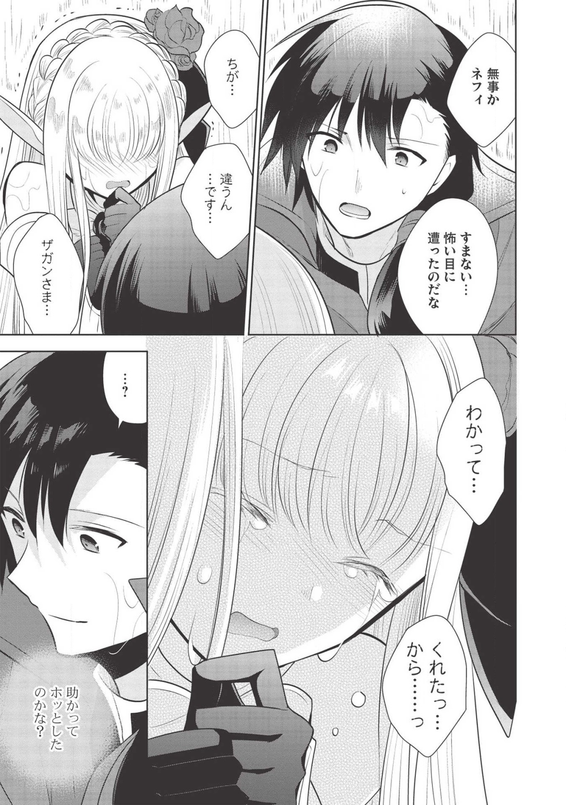 魔王の俺が奴隷エルフを嫁にしたんだが、どう愛でればいい？ - 第29話 - Page 35