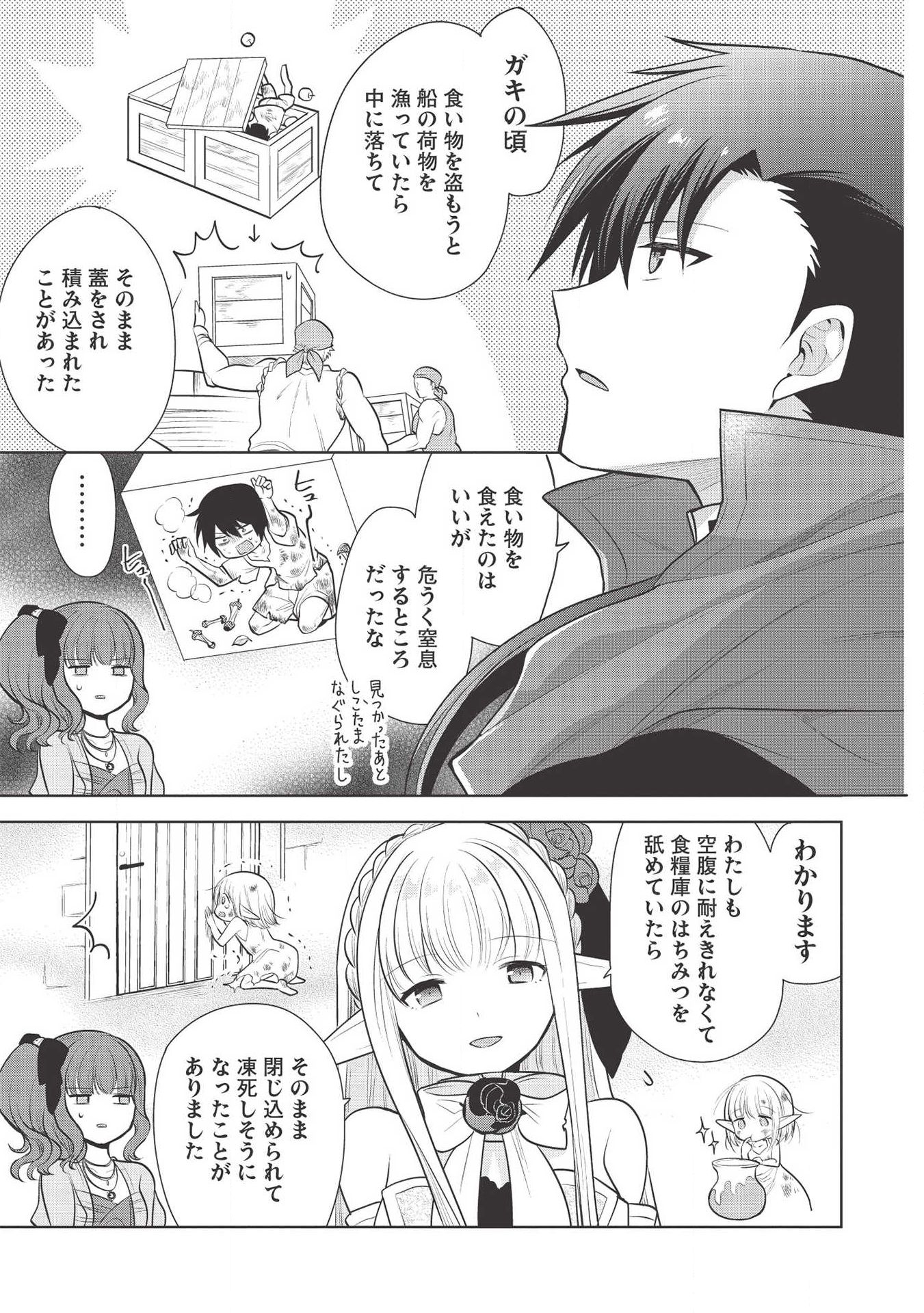 魔王の俺が奴隷エルフを嫁にしたんだが、どう愛でればいい？ - 第28話 - Page 3