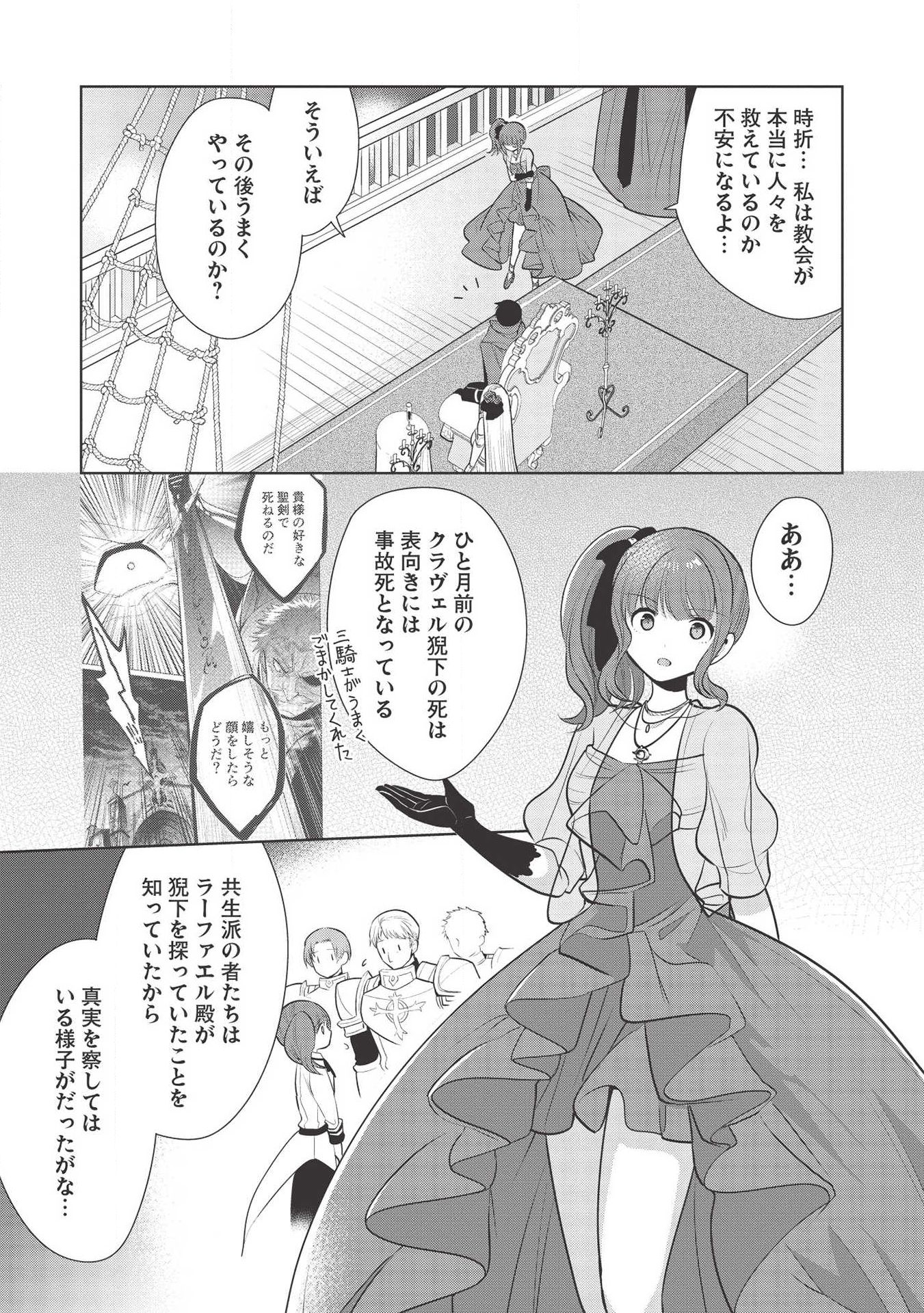 魔王の俺が奴隷エルフを嫁にしたんだが、どう愛でればいい？ - 第28話 - Page 5