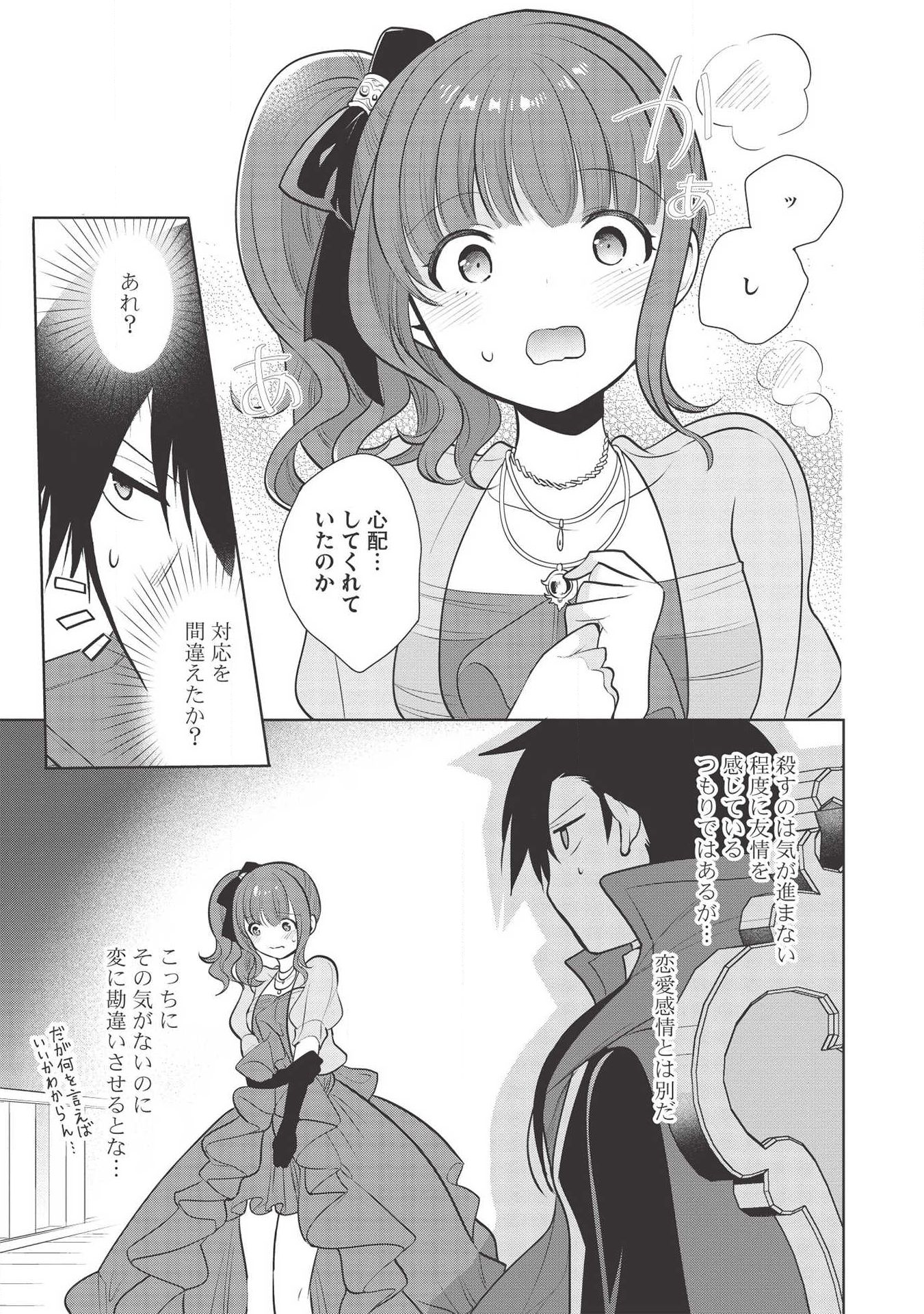 魔王の俺が奴隷エルフを嫁にしたんだが、どう愛でればいい？ - 第28話 - Page 7