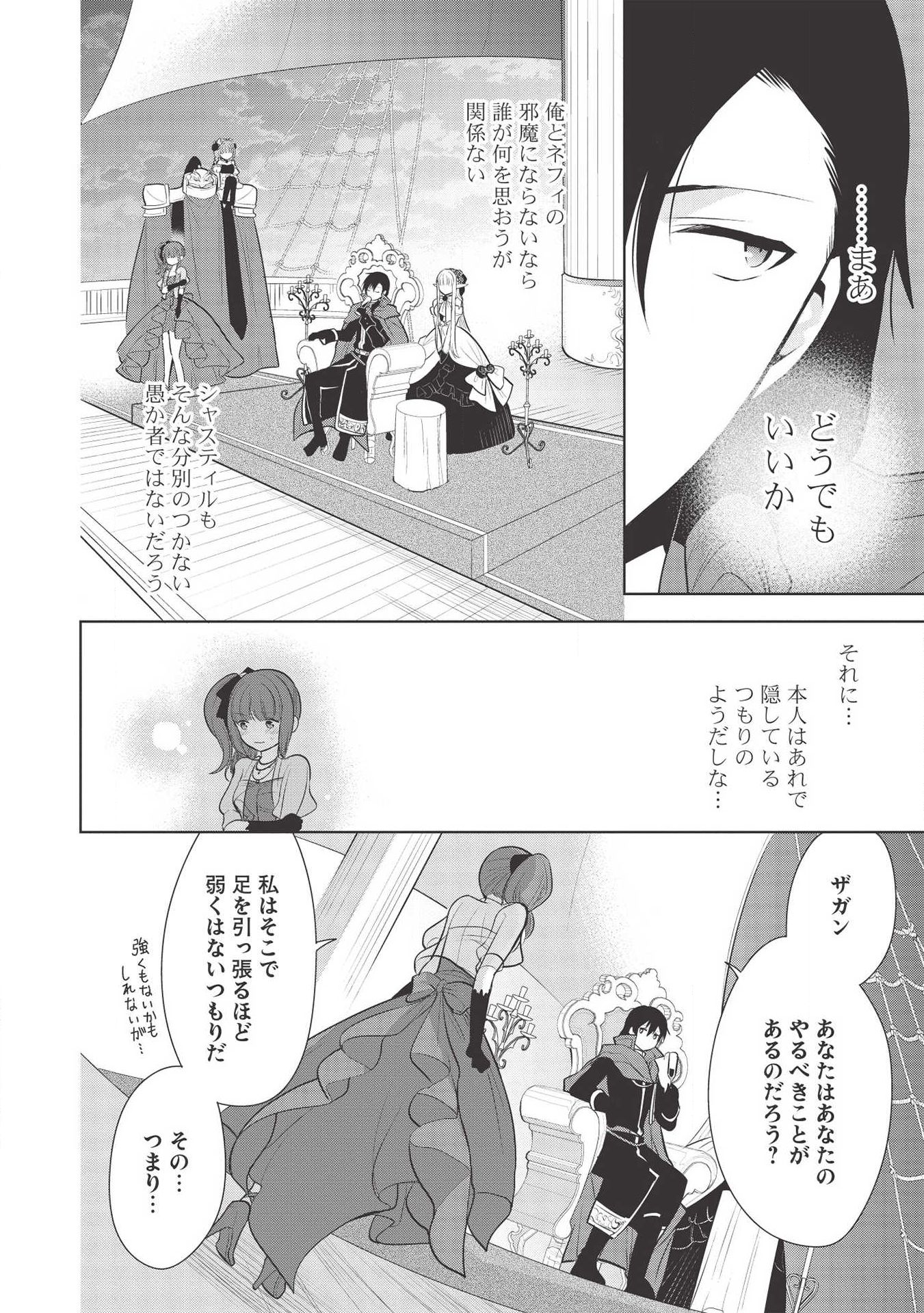 魔王の俺が奴隷エルフを嫁にしたんだが、どう愛でればいい？ - 第28話 - Page 8