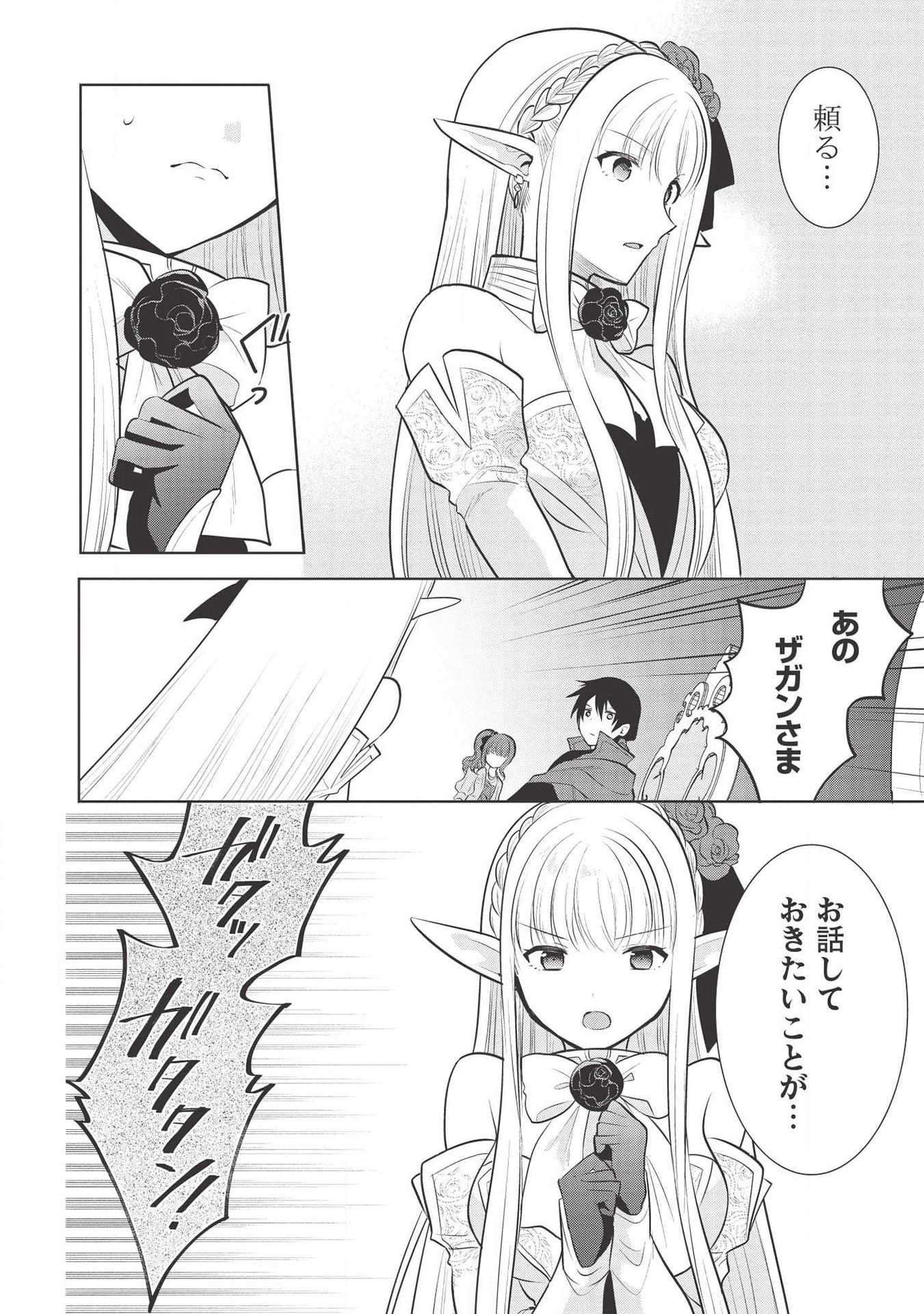 魔王の俺が奴隷エルフを嫁にしたんだが、どう愛でればいい？ - 第28話 - Page 12