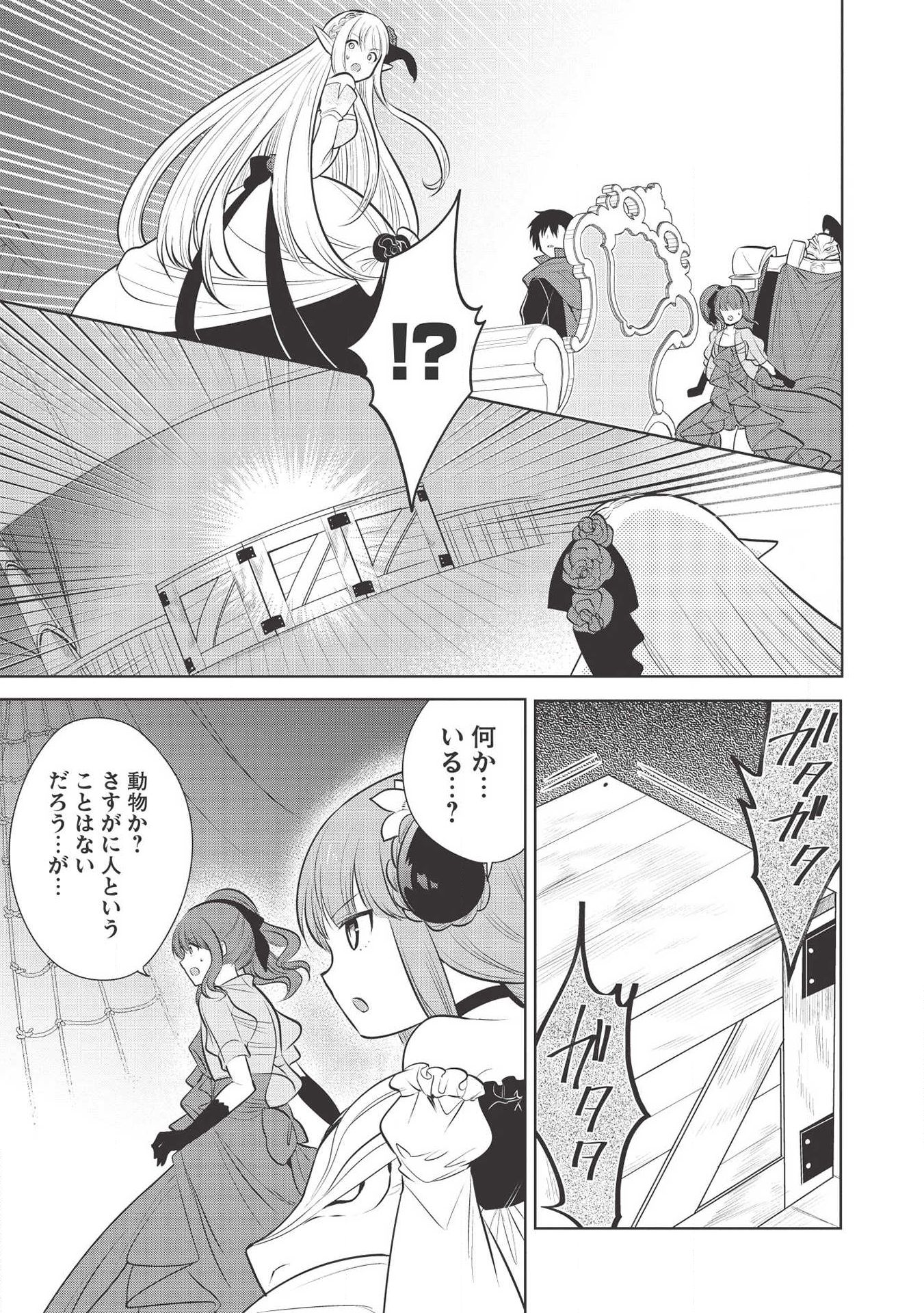 魔王の俺が奴隷エルフを嫁にしたんだが、どう愛でればいい？ - 第28話 - Page 13