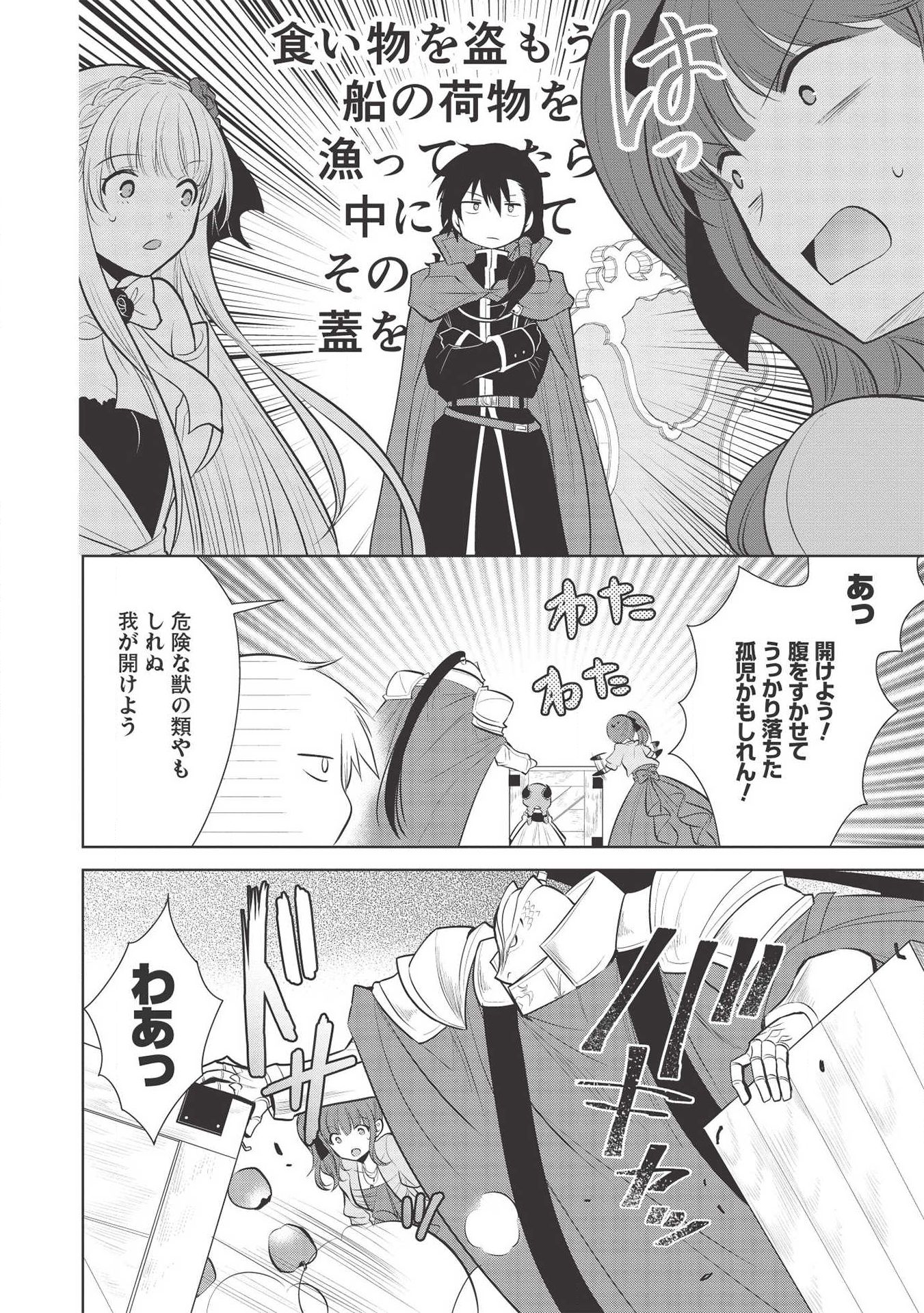 魔王の俺が奴隷エルフを嫁にしたんだが、どう愛でればいい？ - 第28話 - Page 14