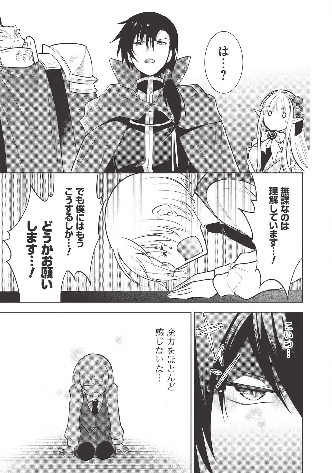 魔王の俺が奴隷エルフを嫁にしたんだが、どう愛でればいい？ - 第28話 - Page 19