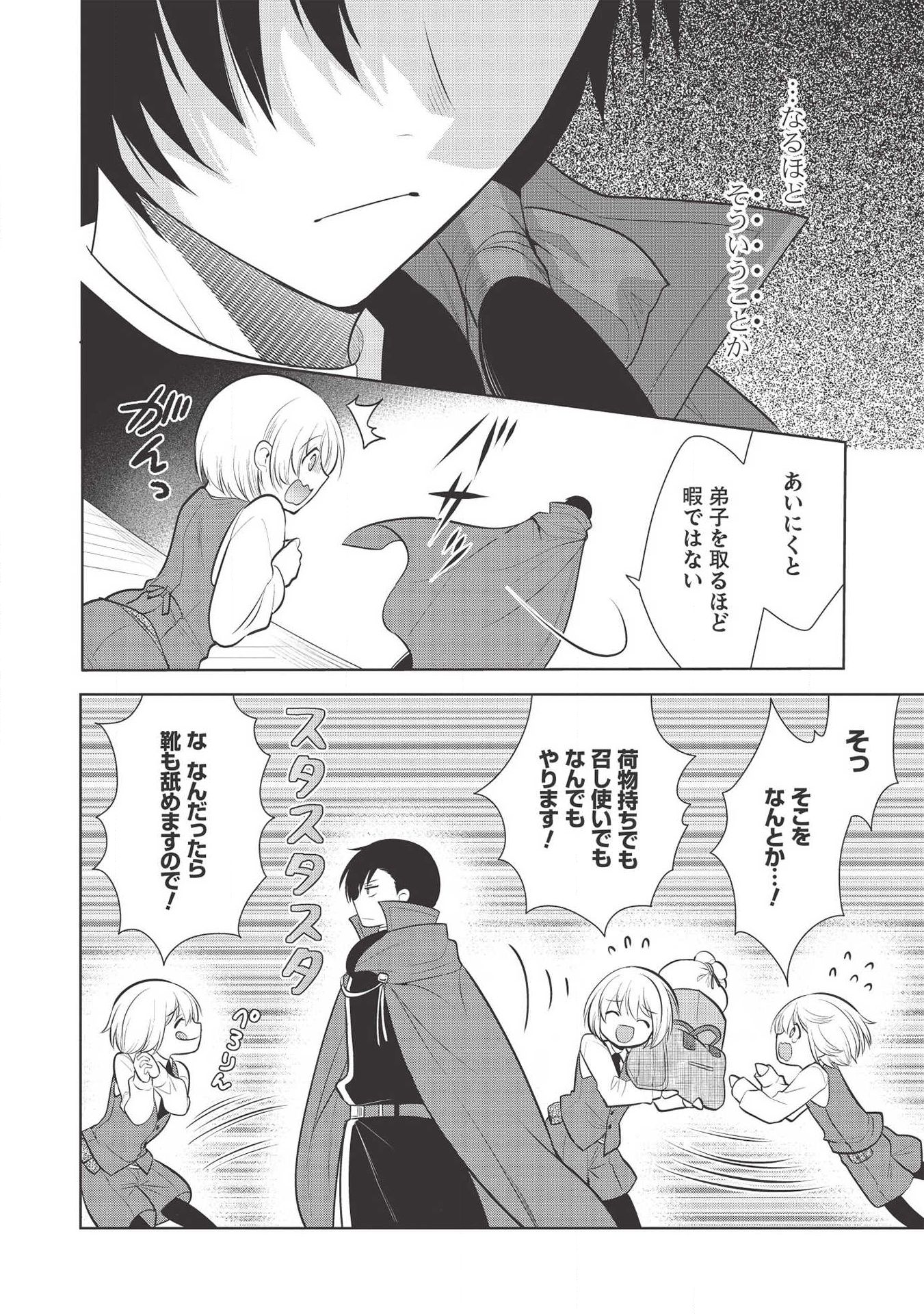 魔王の俺が奴隷エルフを嫁にしたんだが、どう愛でればいい？ - 第28話 - Page 20