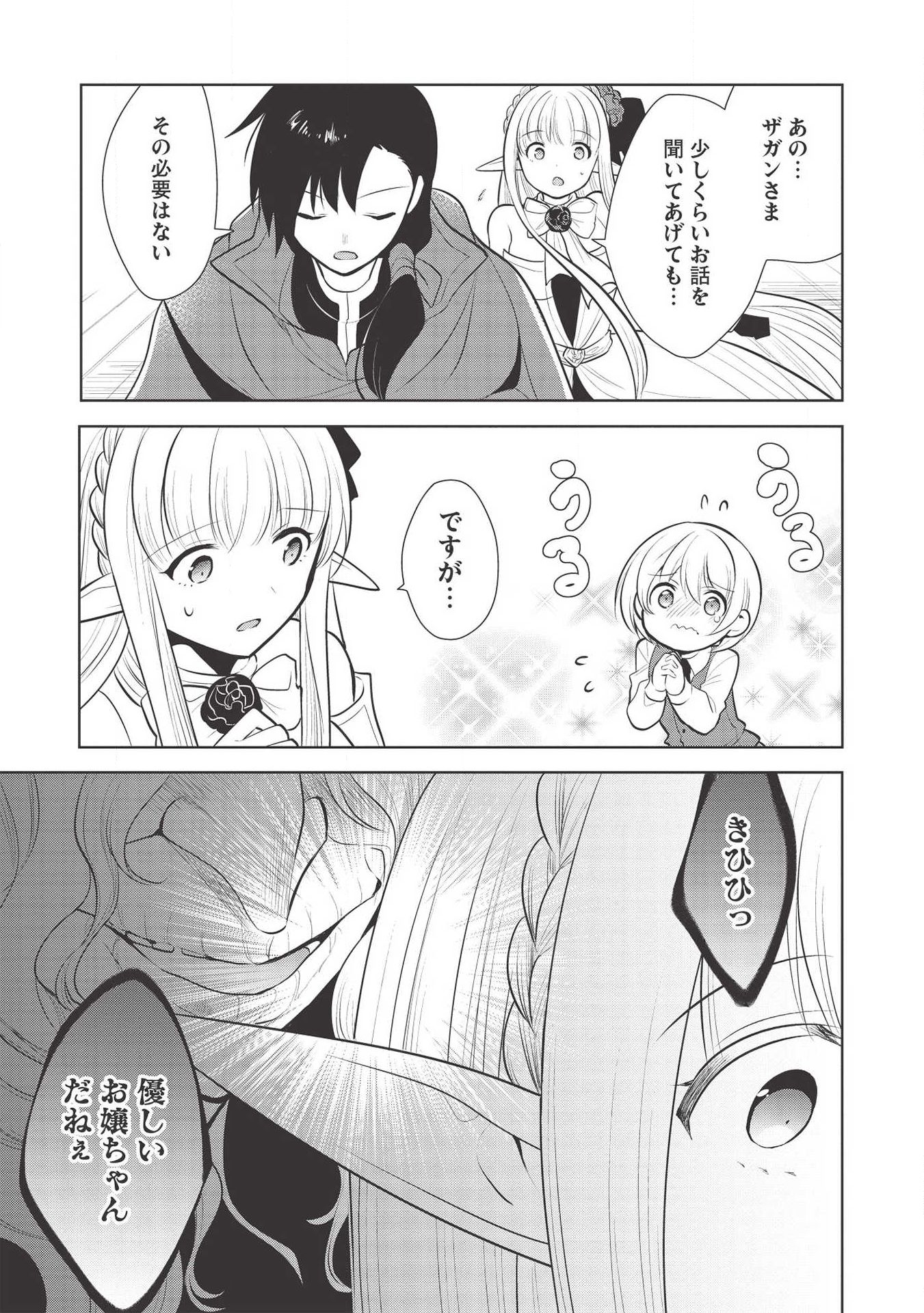 魔王の俺が奴隷エルフを嫁にしたんだが、どう愛でればいい？ - 第28話 - Page 21