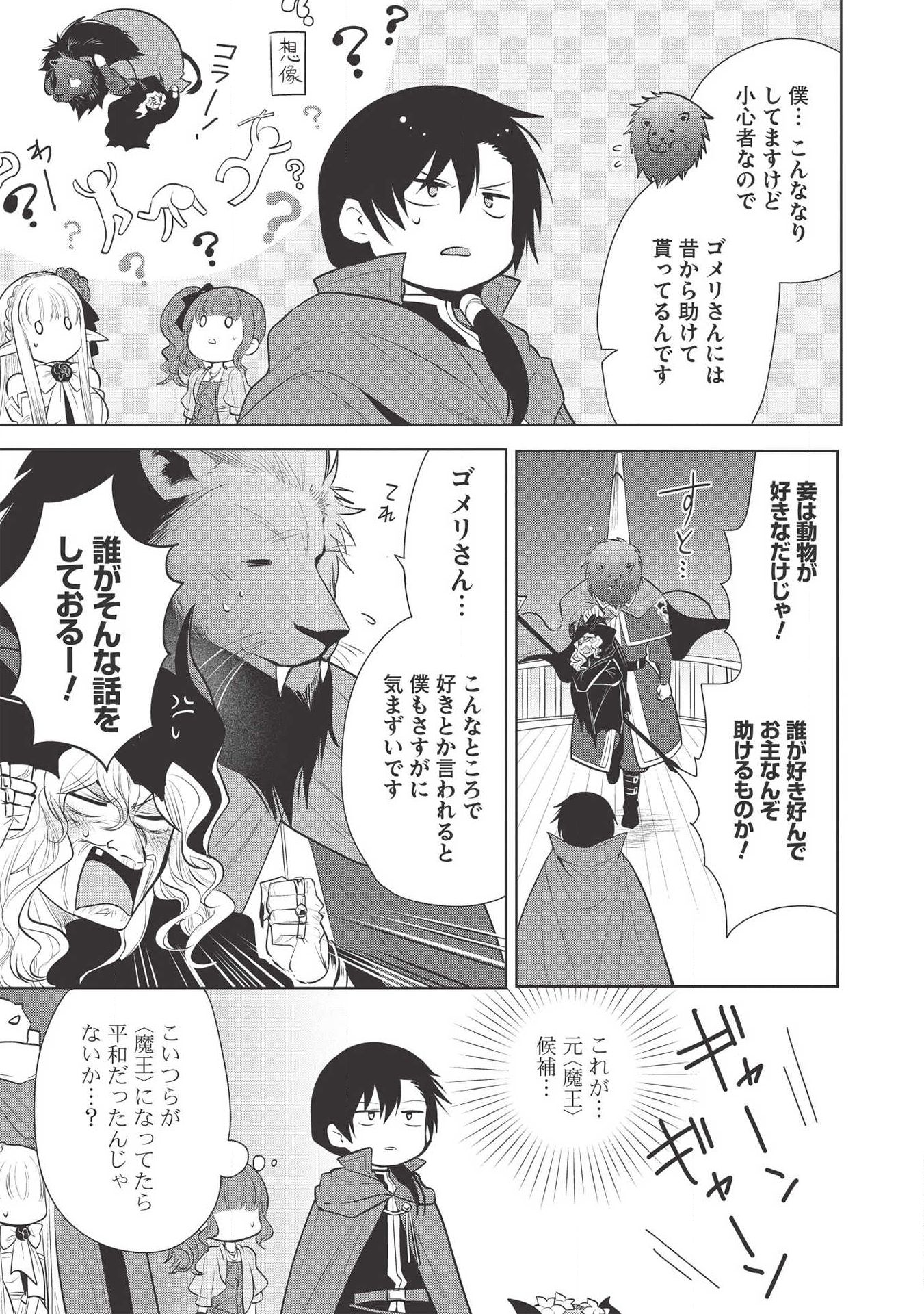 魔王の俺が奴隷エルフを嫁にしたんだが、どう愛でればいい？ - 第28話 - Page 27