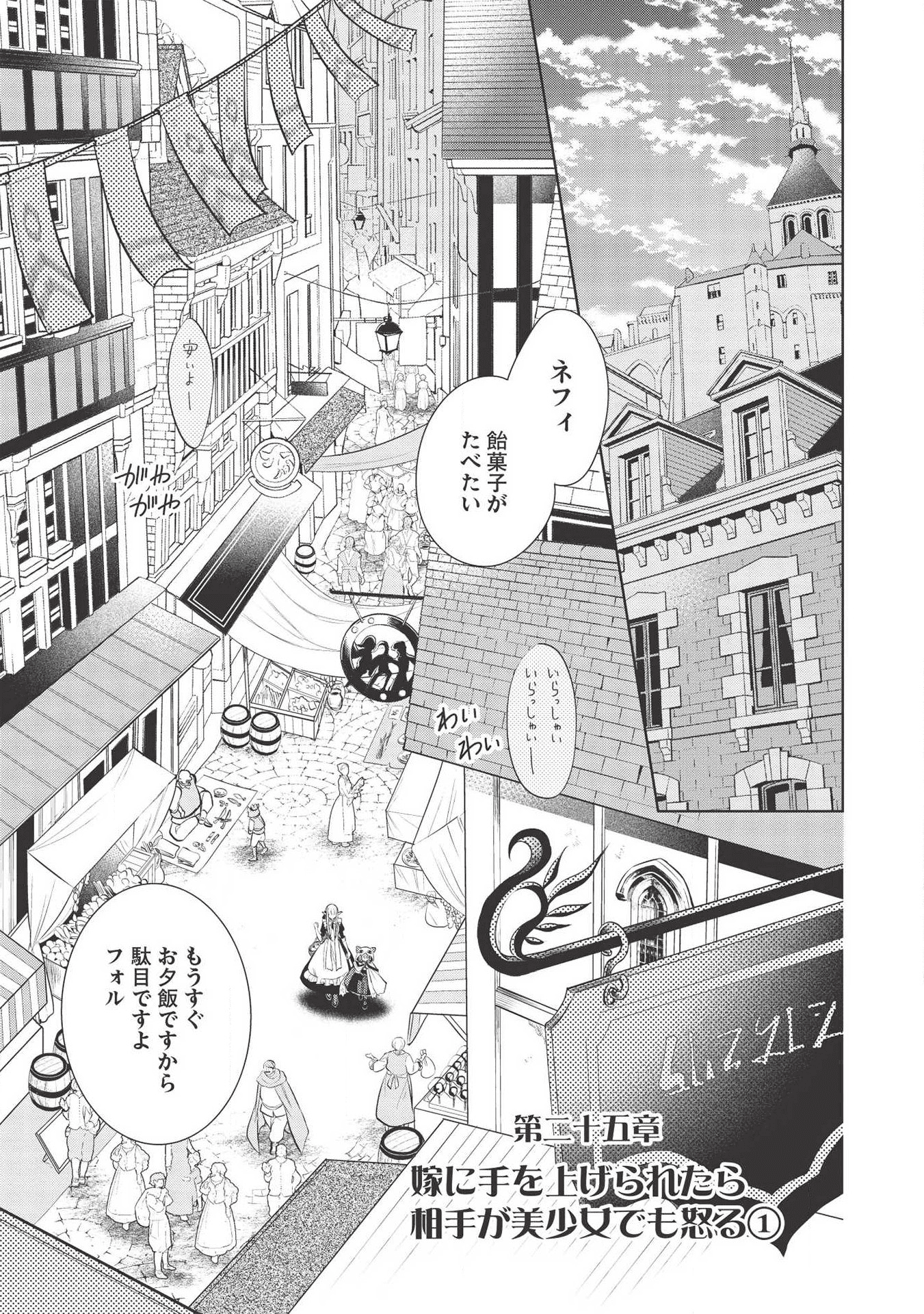 魔王の俺が奴隷エルフを嫁にしたんだが、どう愛でればいい？ - 第25話 - Page 1