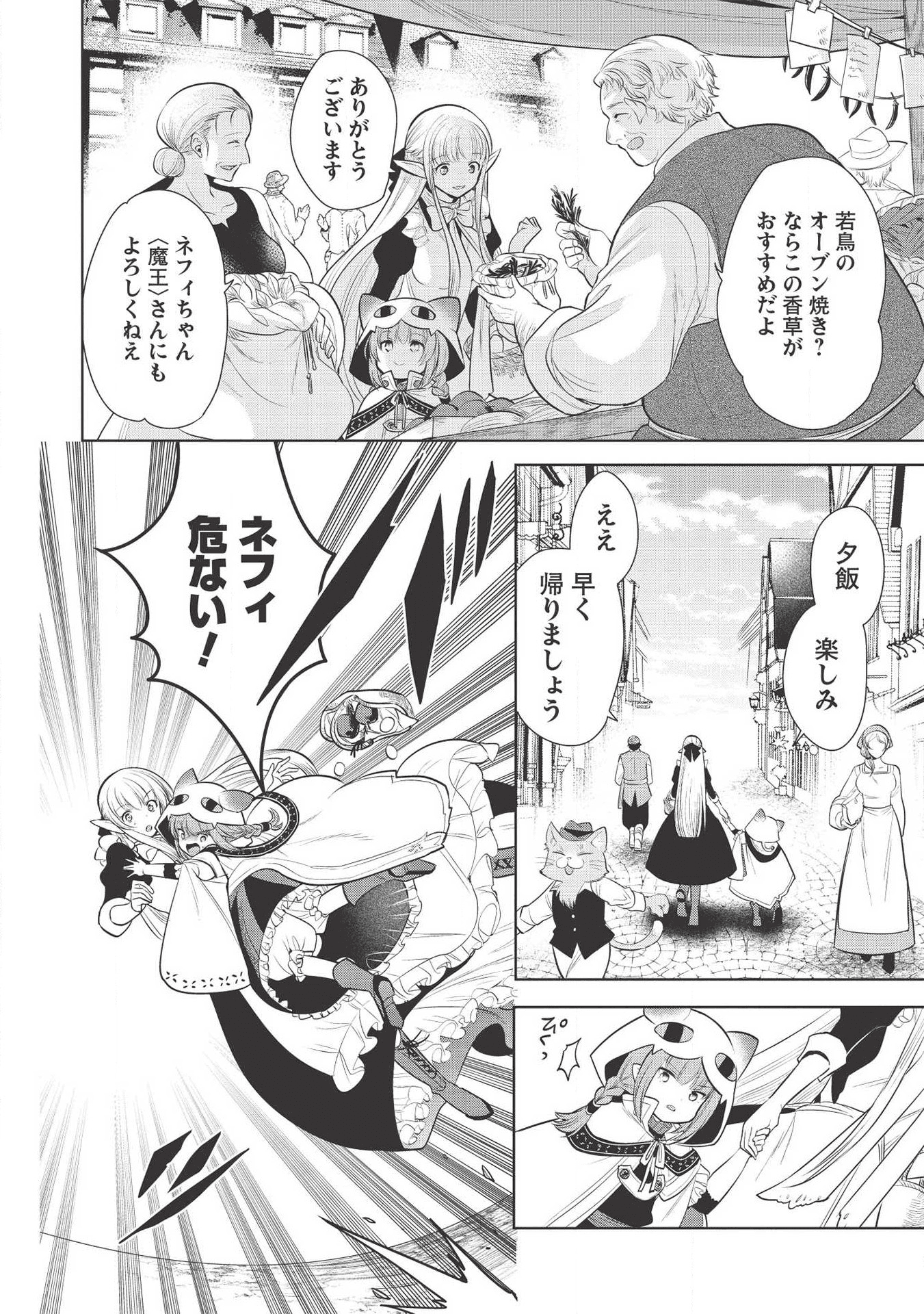 魔王の俺が奴隷エルフを嫁にしたんだが、どう愛でればいい？ - 第25話 - Page 2