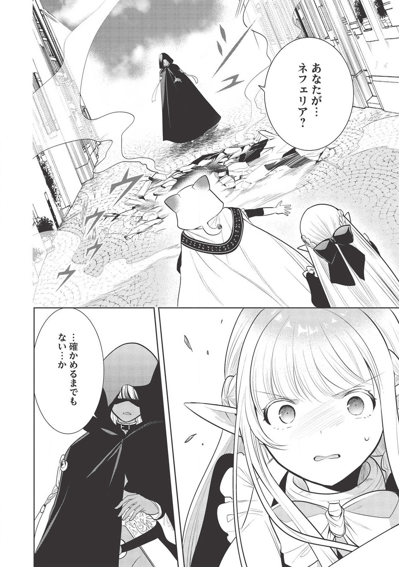 魔王の俺が奴隷エルフを嫁にしたんだが、どう愛でればいい？ - 第25話 - Page 4