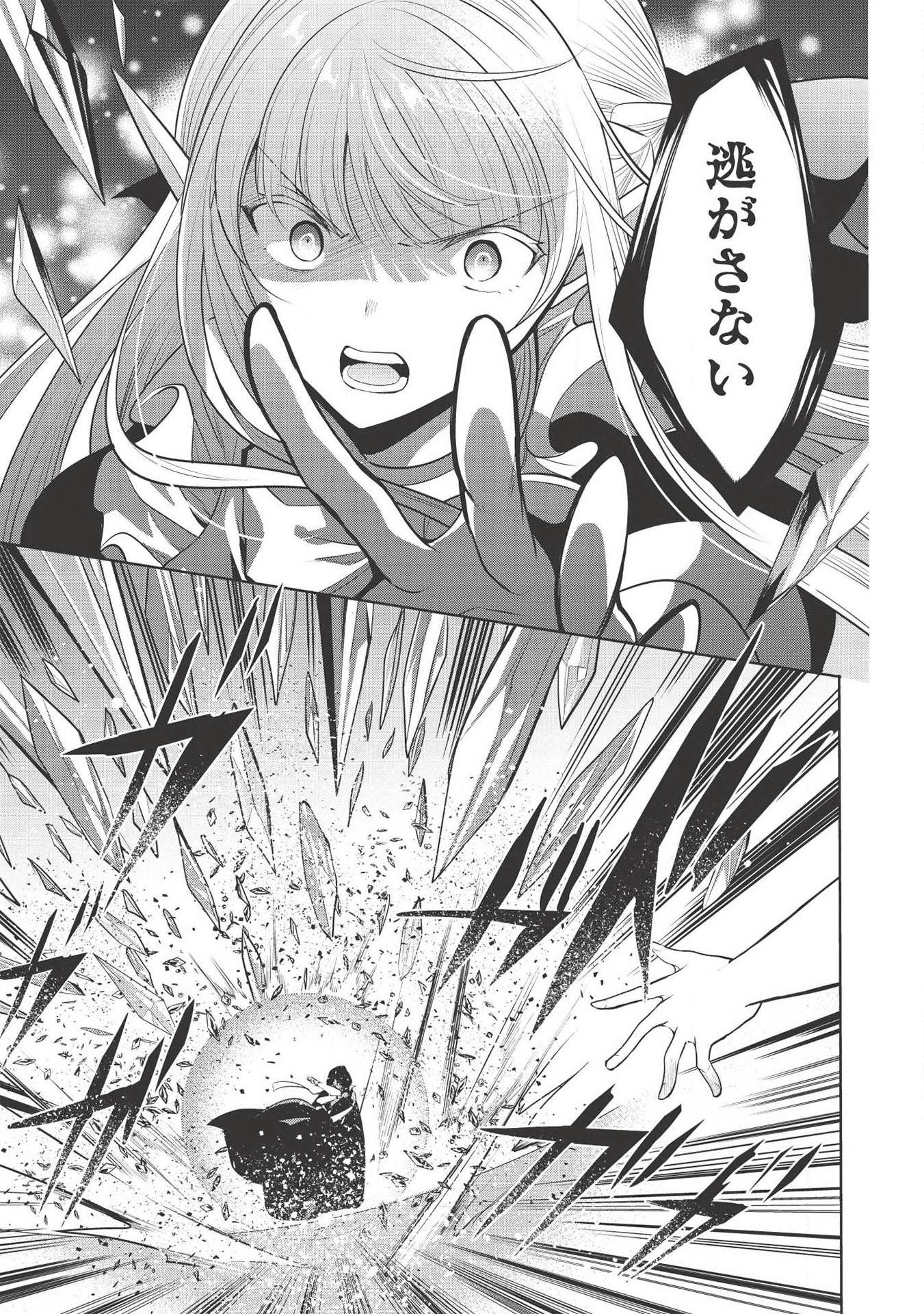 魔王の俺が奴隷エルフを嫁にしたんだが、どう愛でればいい？ - 第25話 - Page 11