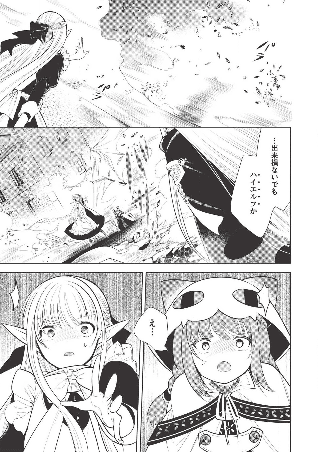 魔王の俺が奴隷エルフを嫁にしたんだが、どう愛でればいい？ - 第25話 - Page 13