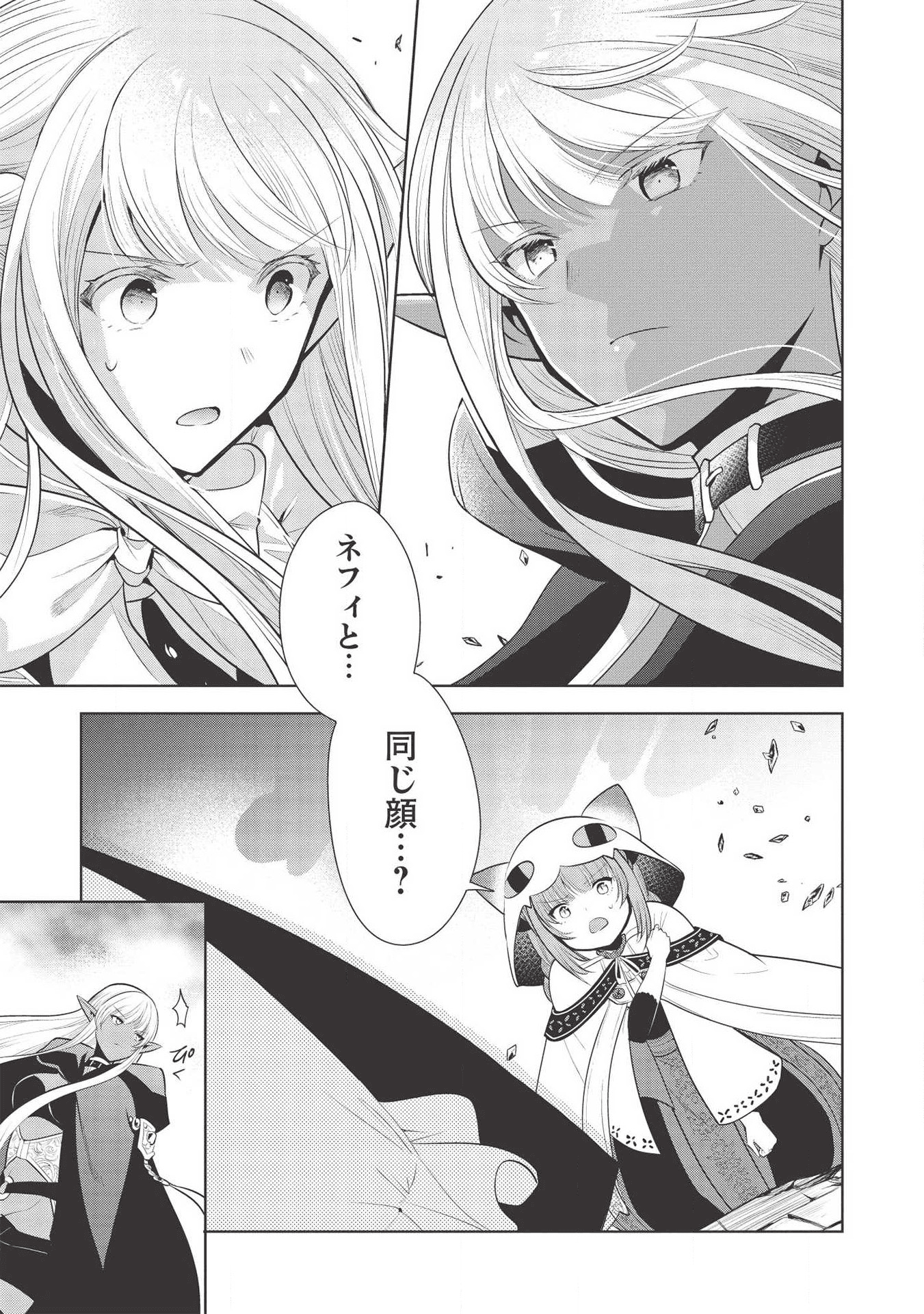 魔王の俺が奴隷エルフを嫁にしたんだが、どう愛でればいい？ - 第25話 - Page 15