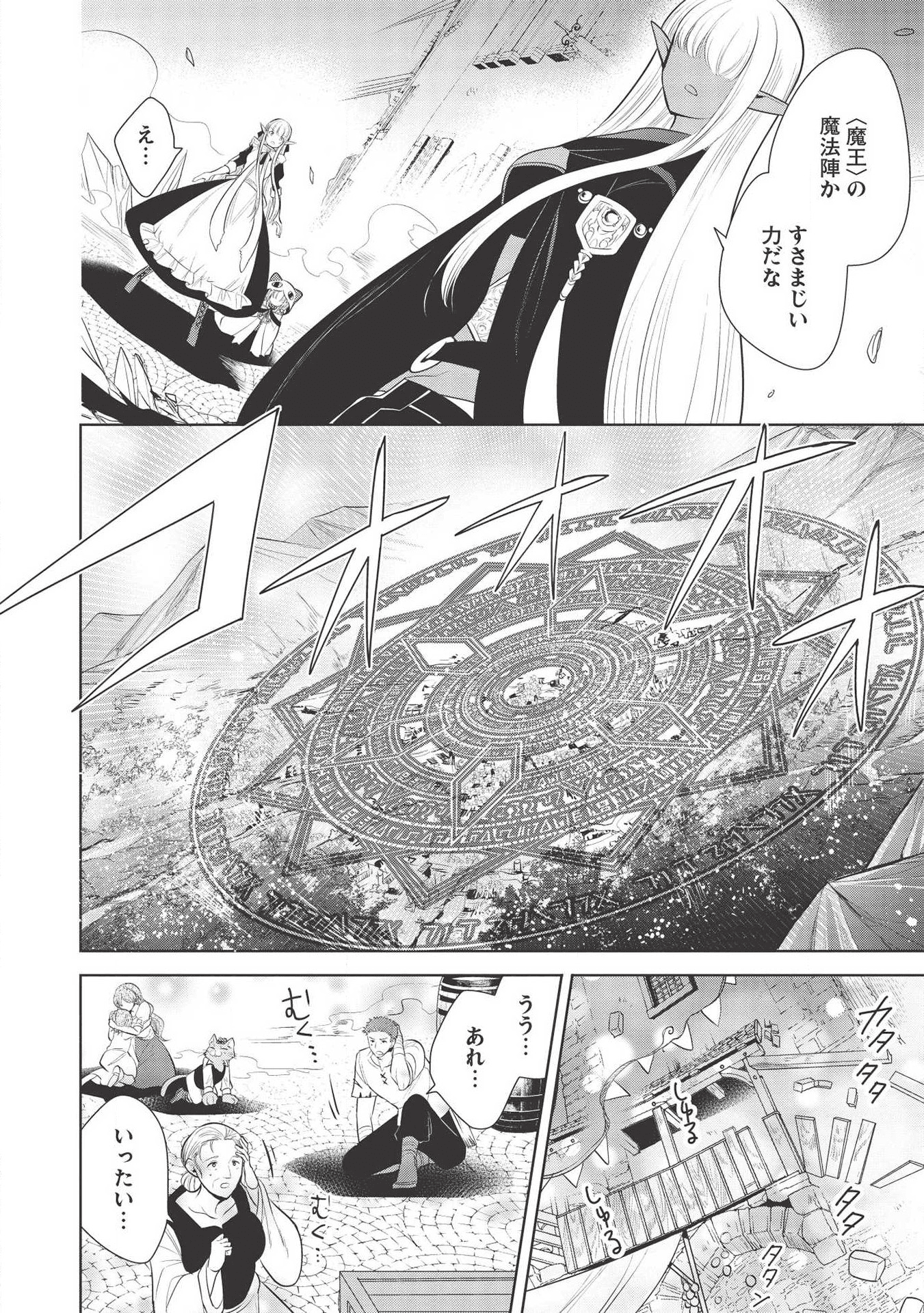 魔王の俺が奴隷エルフを嫁にしたんだが、どう愛でればいい？ - 第25話 - Page 16