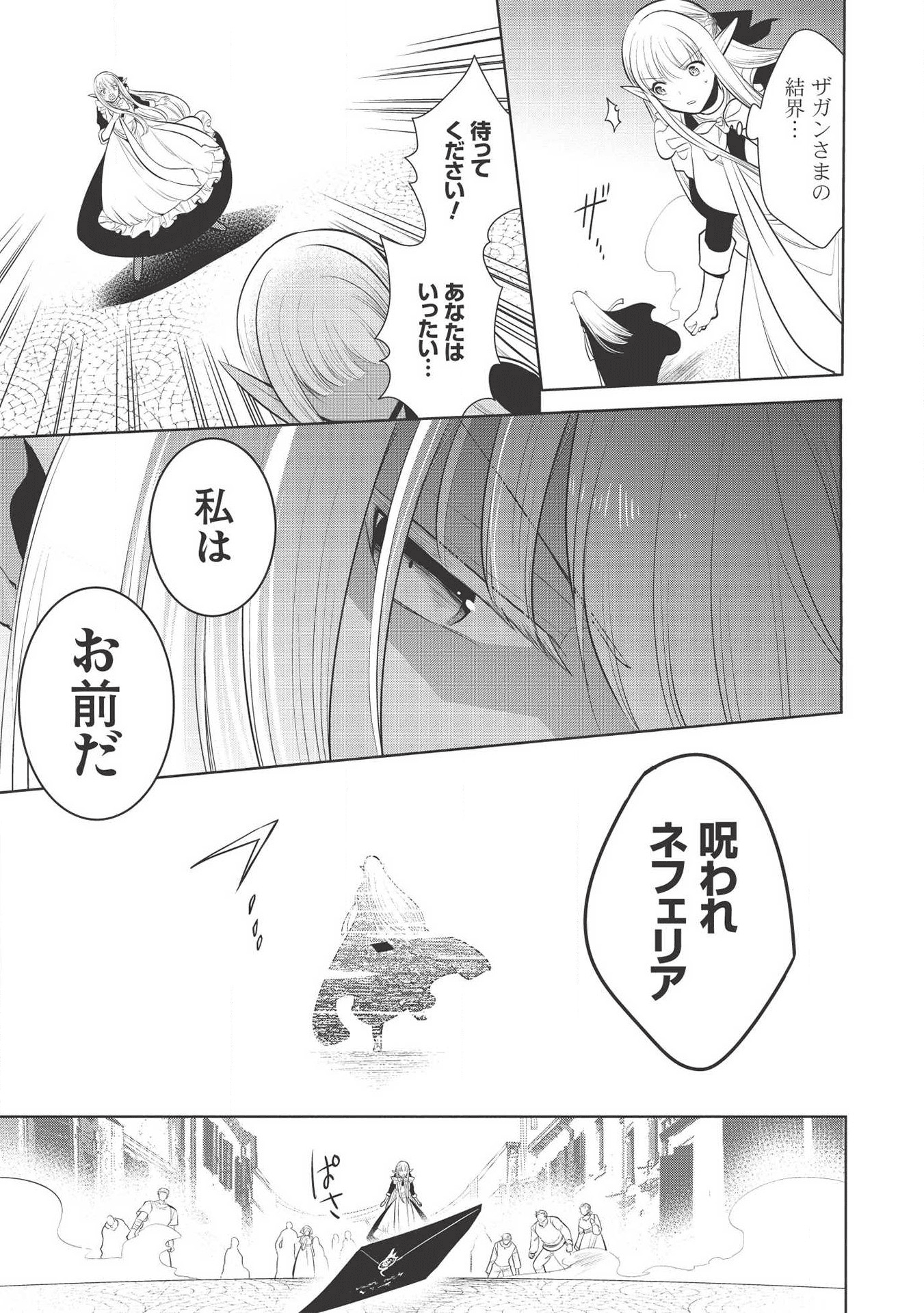 魔王の俺が奴隷エルフを嫁にしたんだが、どう愛でればいい？ - 第25話 - Page 17