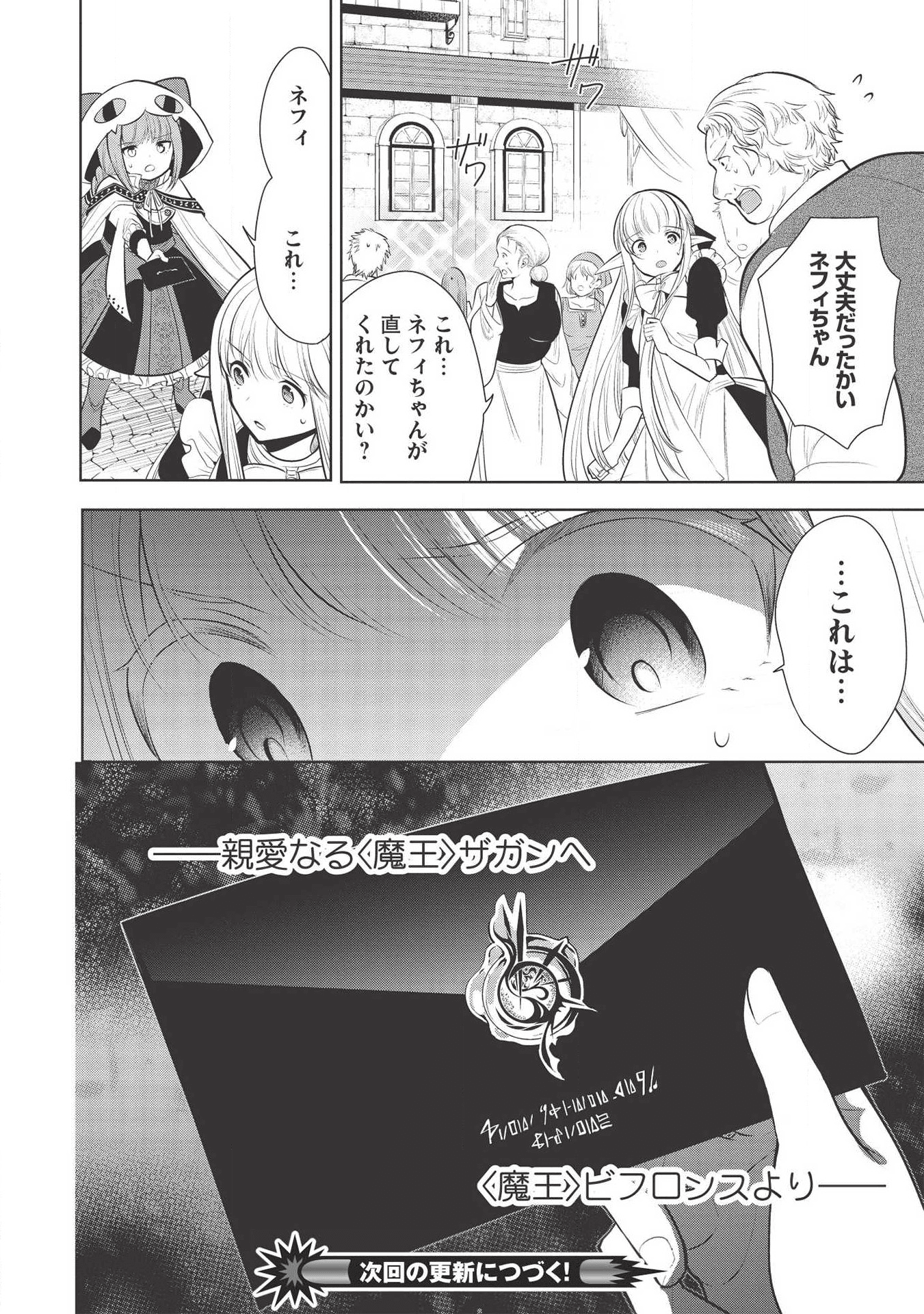 魔王の俺が奴隷エルフを嫁にしたんだが、どう愛でればいい？ - 第25話 - Page 18