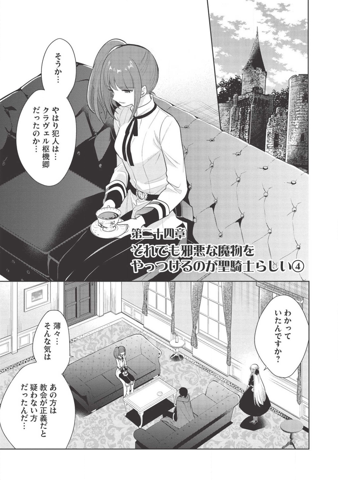 魔王の俺が奴隷エルフを嫁にしたんだが、どう愛でればいい？ - 第24話 - Page 1