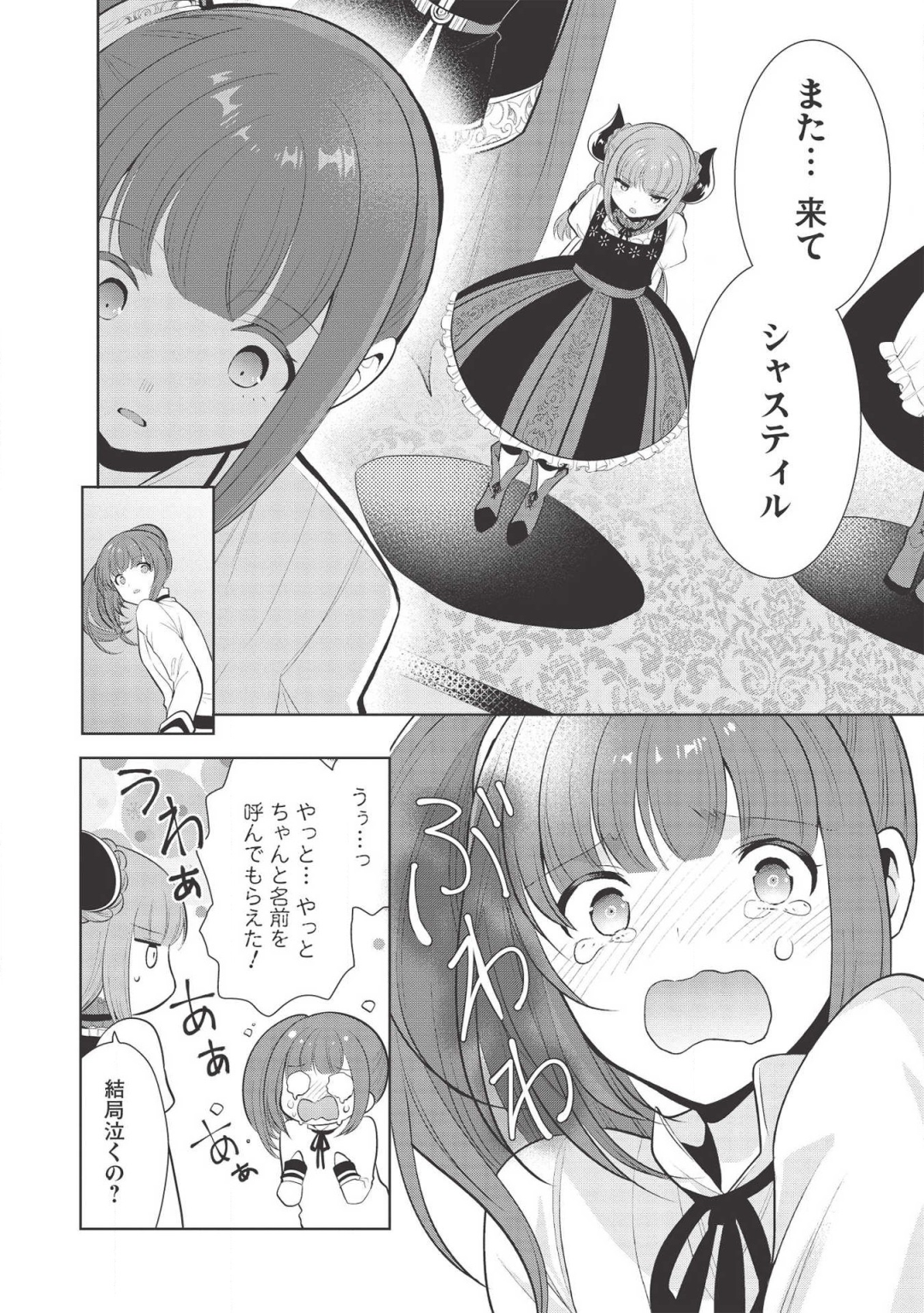 魔王の俺が奴隷エルフを嫁にしたんだが、どう愛でればいい？ - 第24話 - Page 6