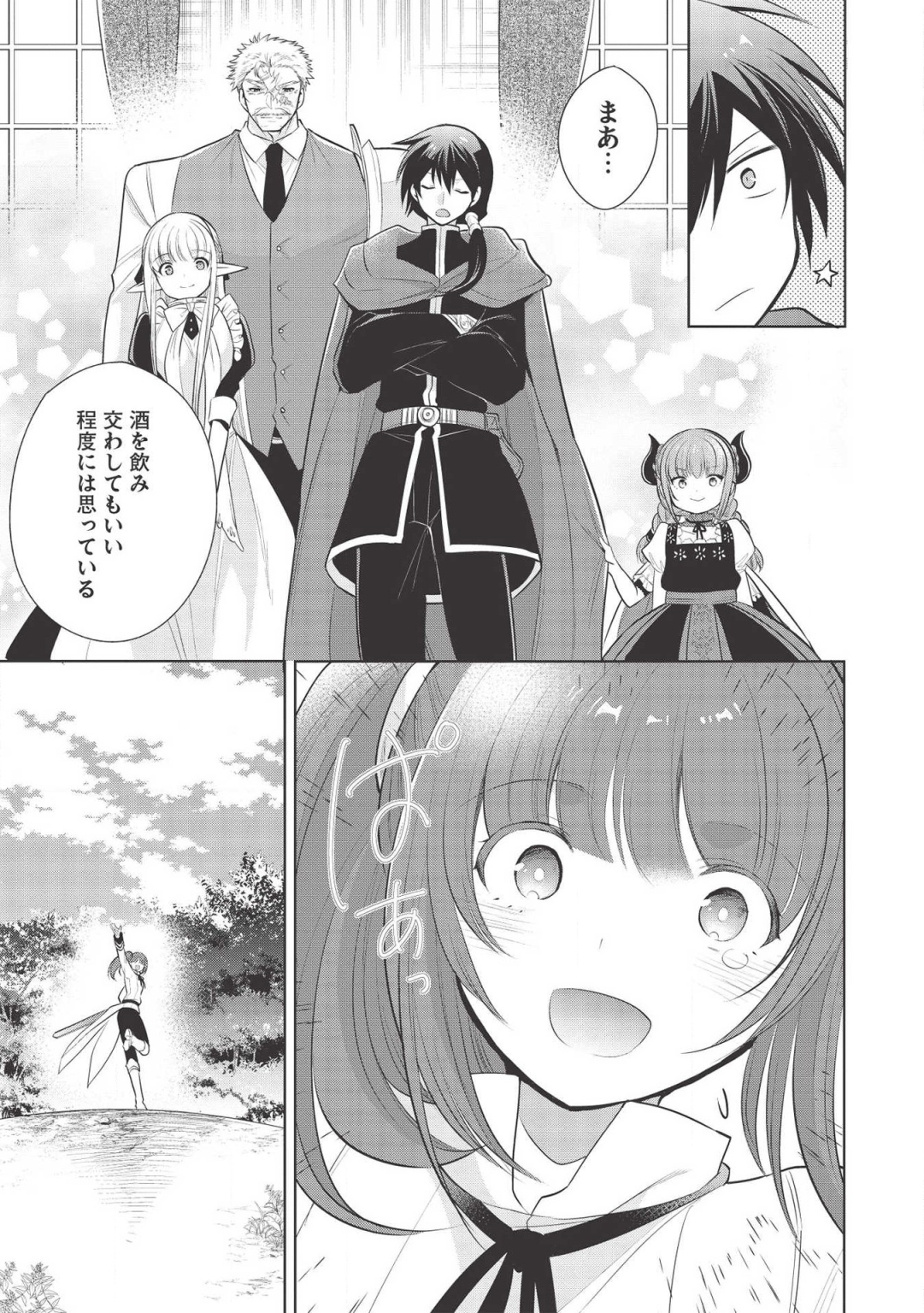 魔王の俺が奴隷エルフを嫁にしたんだが、どう愛でればいい？ - 第24話 - Page 17