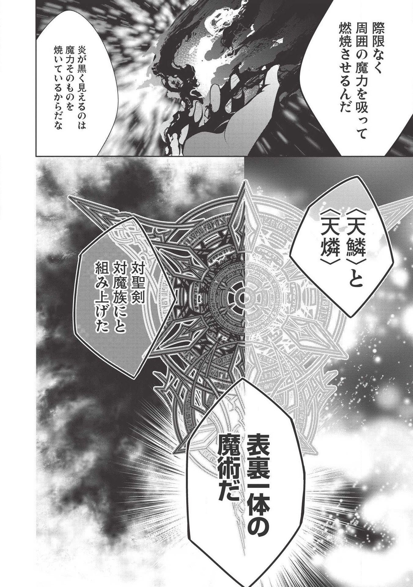 魔王の俺が奴隷エルフを嫁にしたんだが、どう愛でればいい？ - 第23話 - Page 16