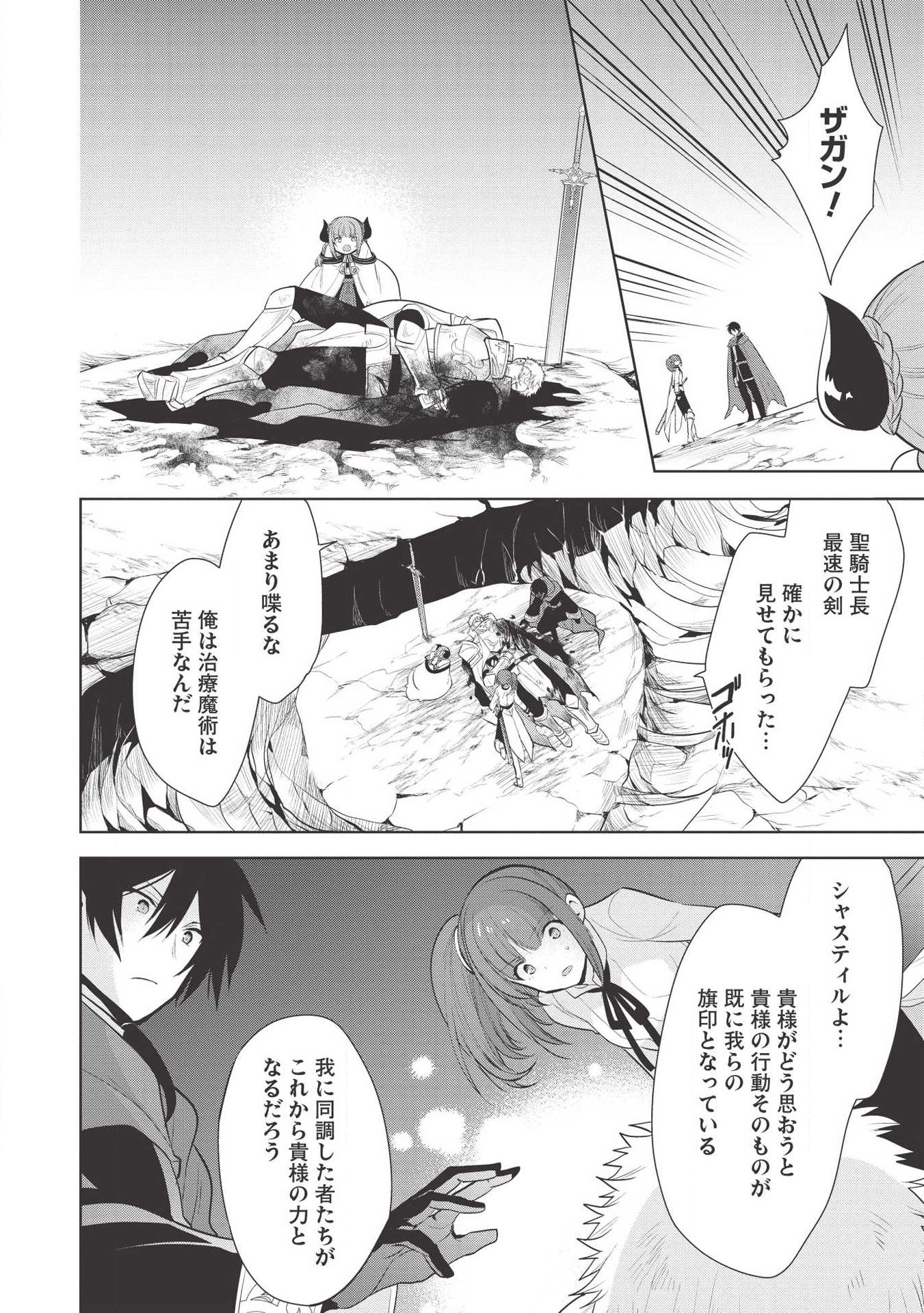 魔王の俺が奴隷エルフを嫁にしたんだが、どう愛でればいい？ - 第23話 - Page 20