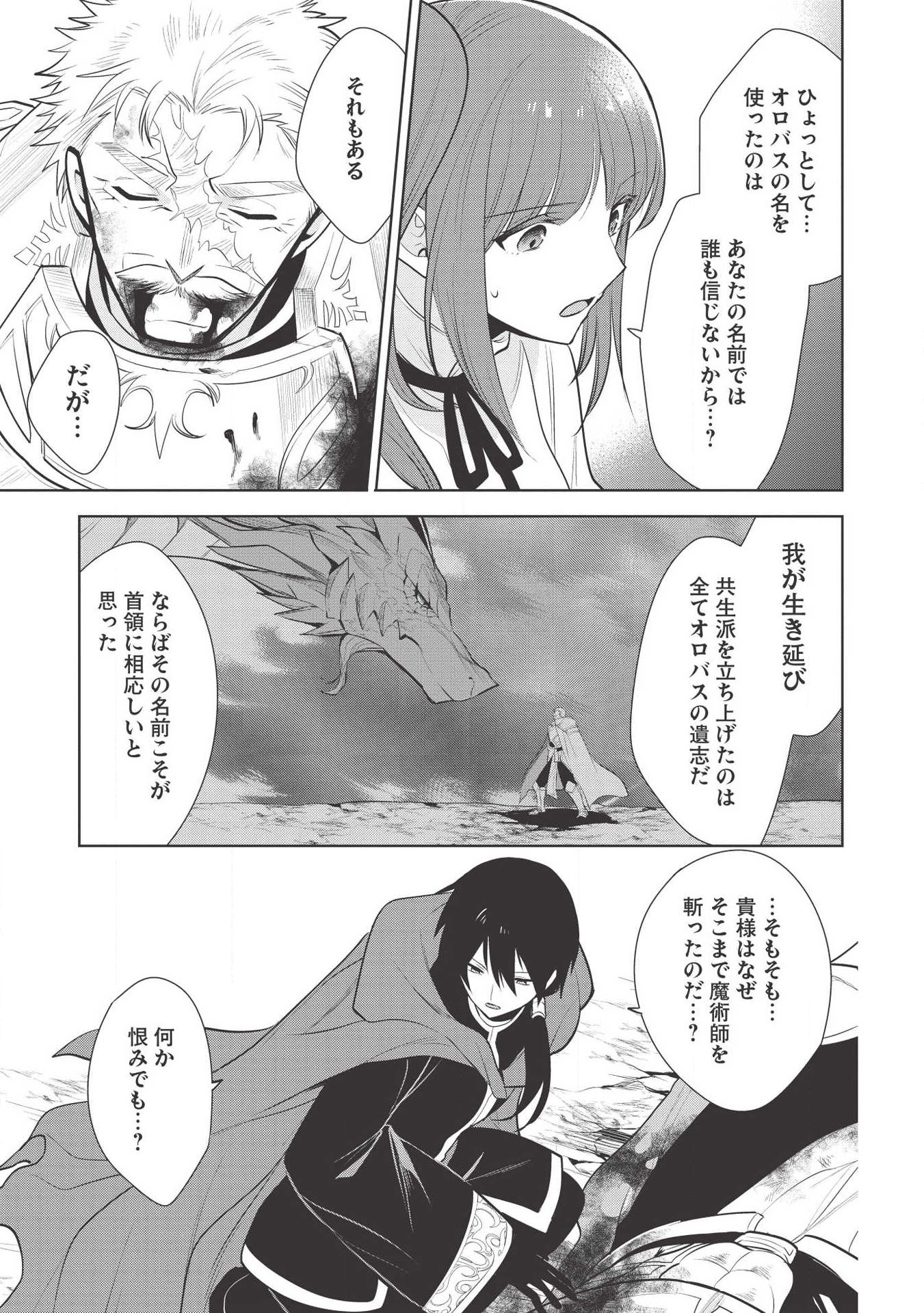 魔王の俺が奴隷エルフを嫁にしたんだが、どう愛でればいい？ - 第23話 - Page 21