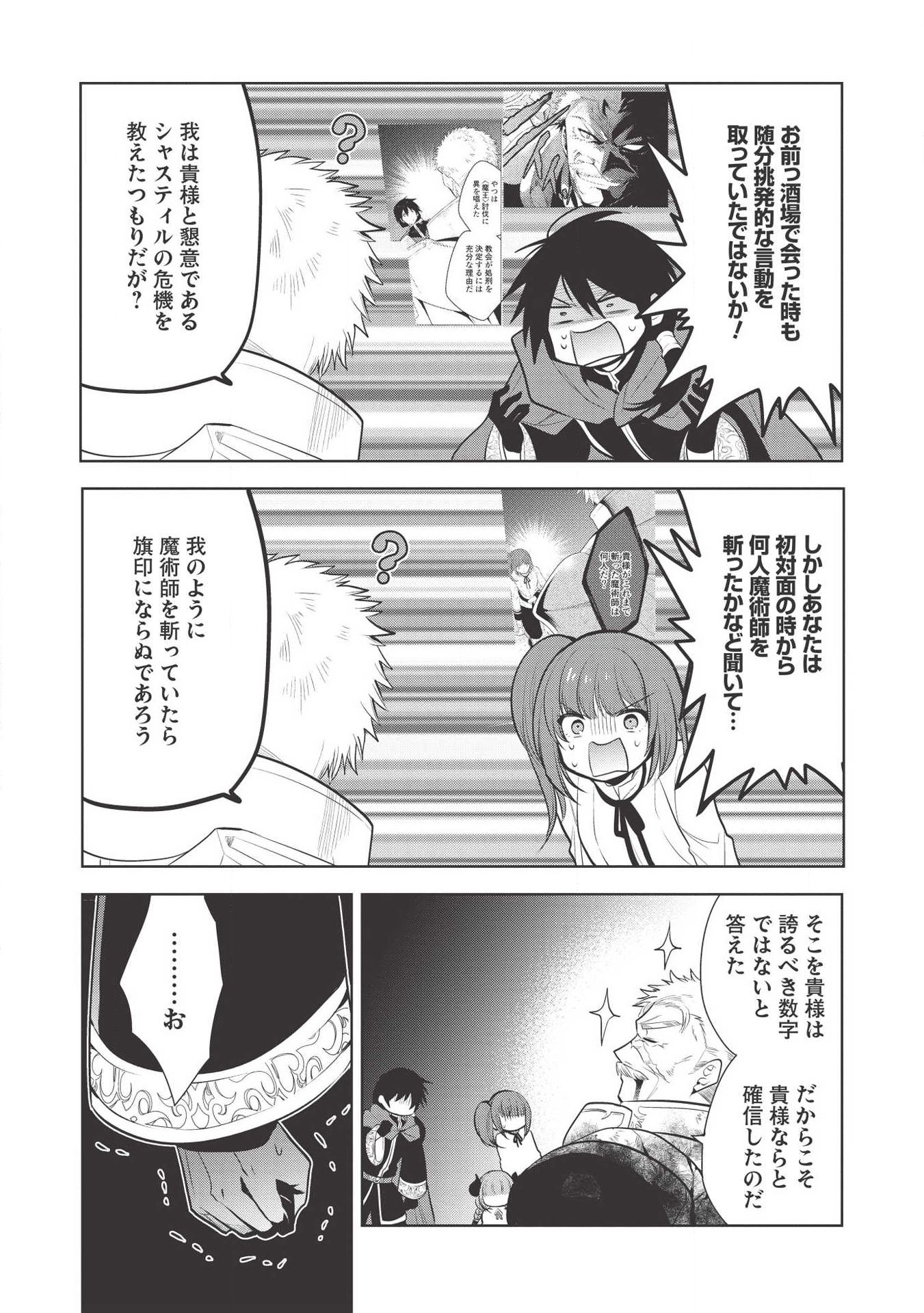 魔王の俺が奴隷エルフを嫁にしたんだが、どう愛でればいい？ - 第23話 - Page 24