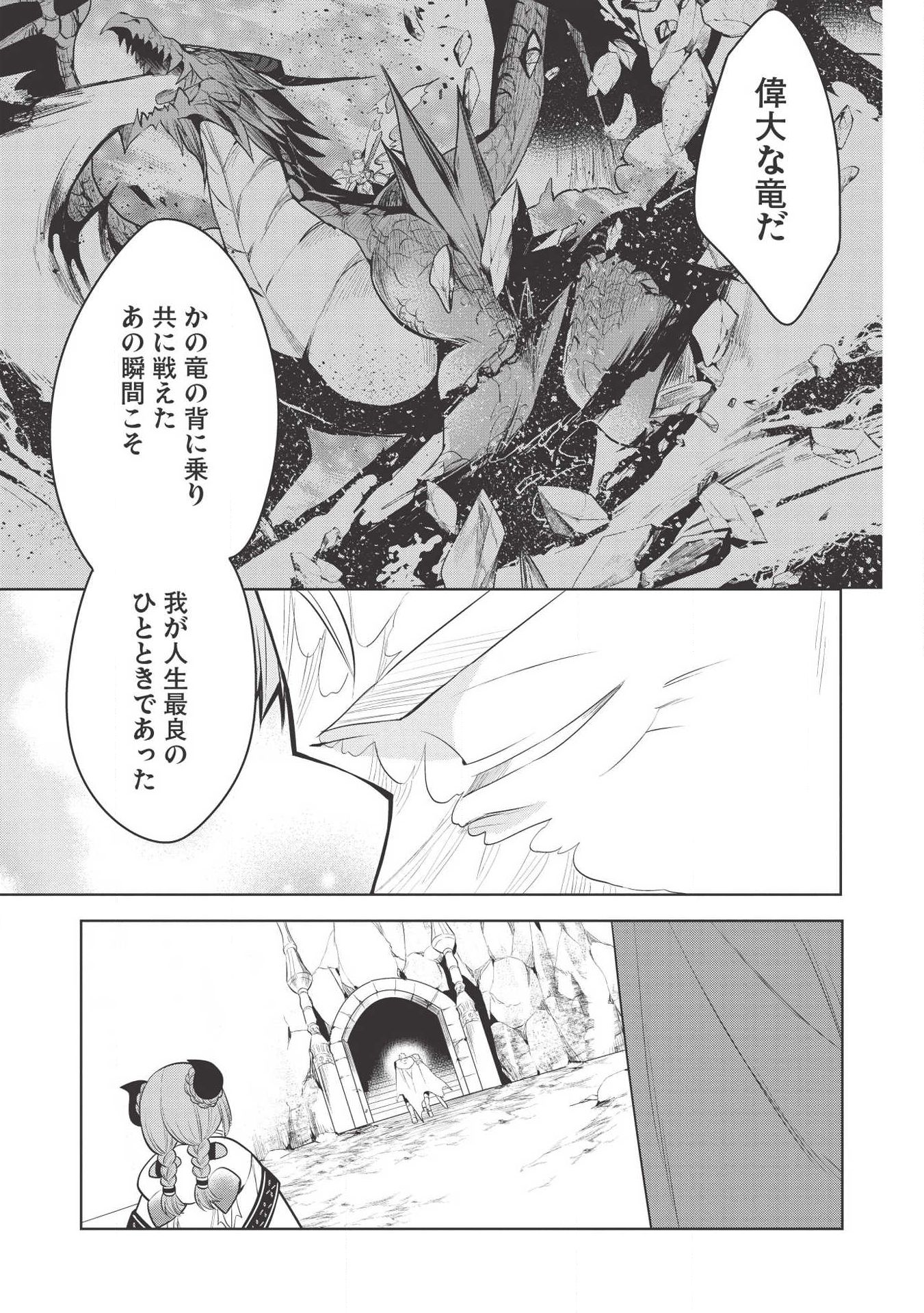 魔王の俺が奴隷エルフを嫁にしたんだが、どう愛でればいい？ - 第23話 - Page 27