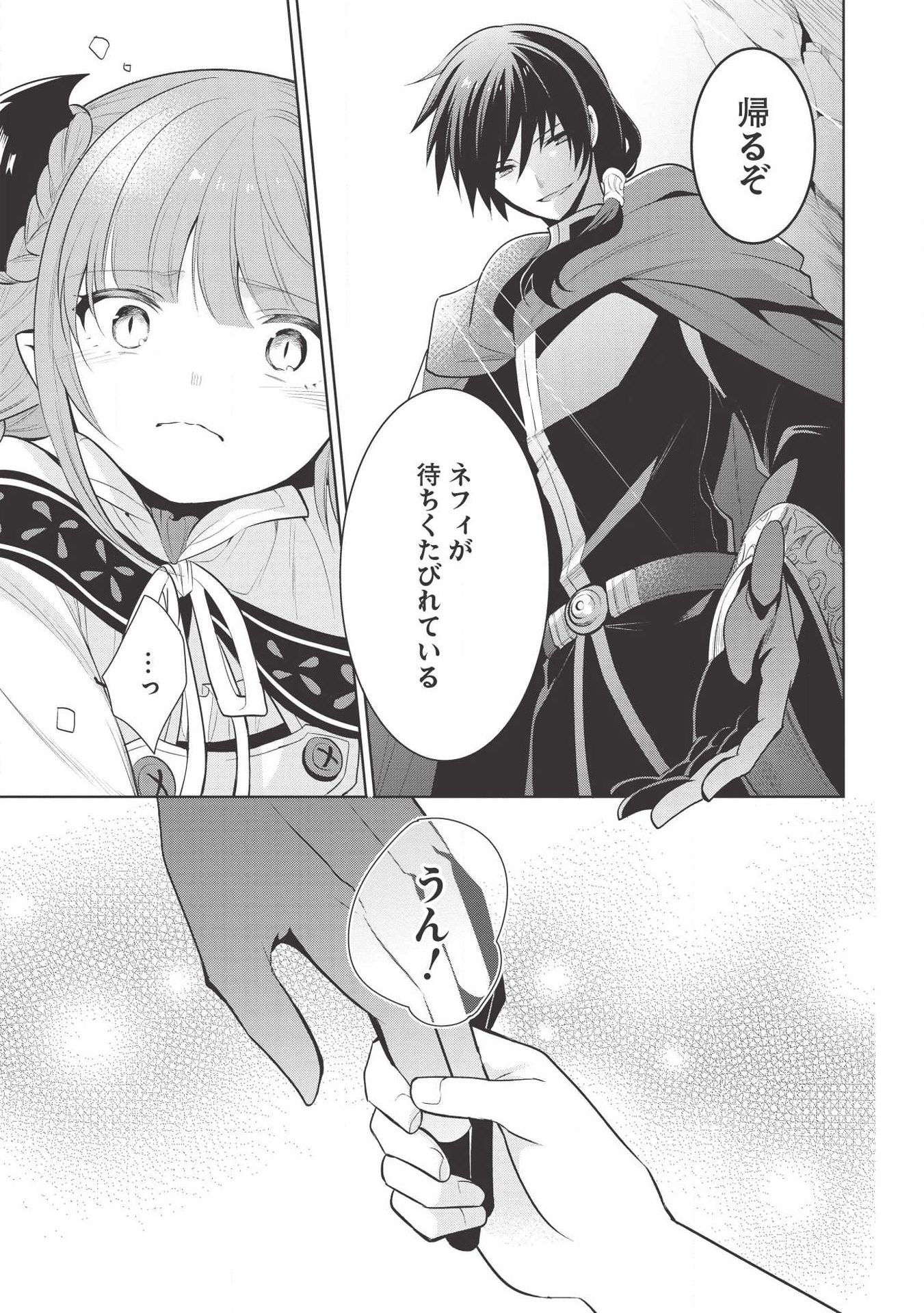 魔王の俺が奴隷エルフを嫁にしたんだが、どう愛でればいい？ - 第23話 - Page 29