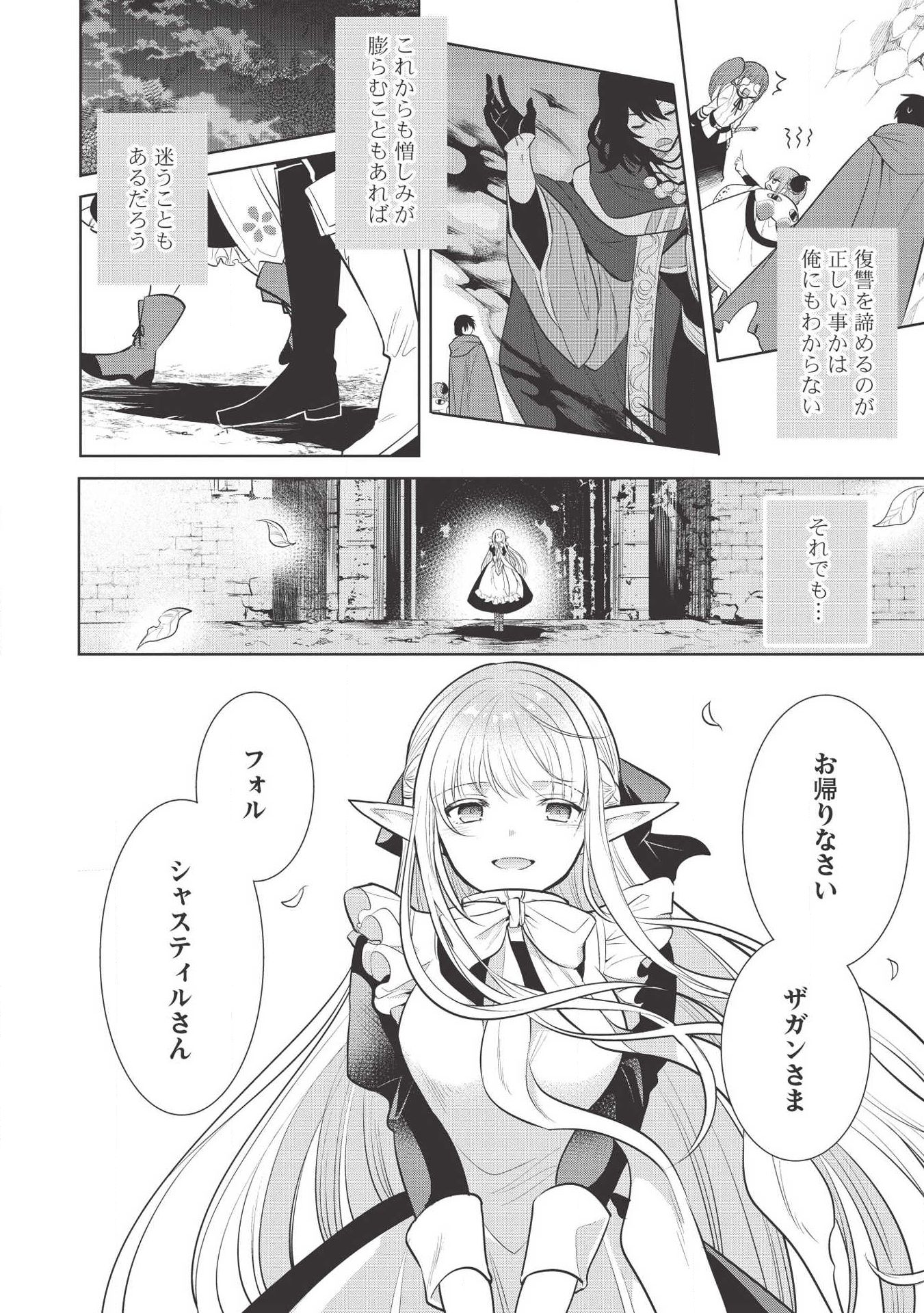 魔王の俺が奴隷エルフを嫁にしたんだが、どう愛でればいい？ - 第23話 - Page 30