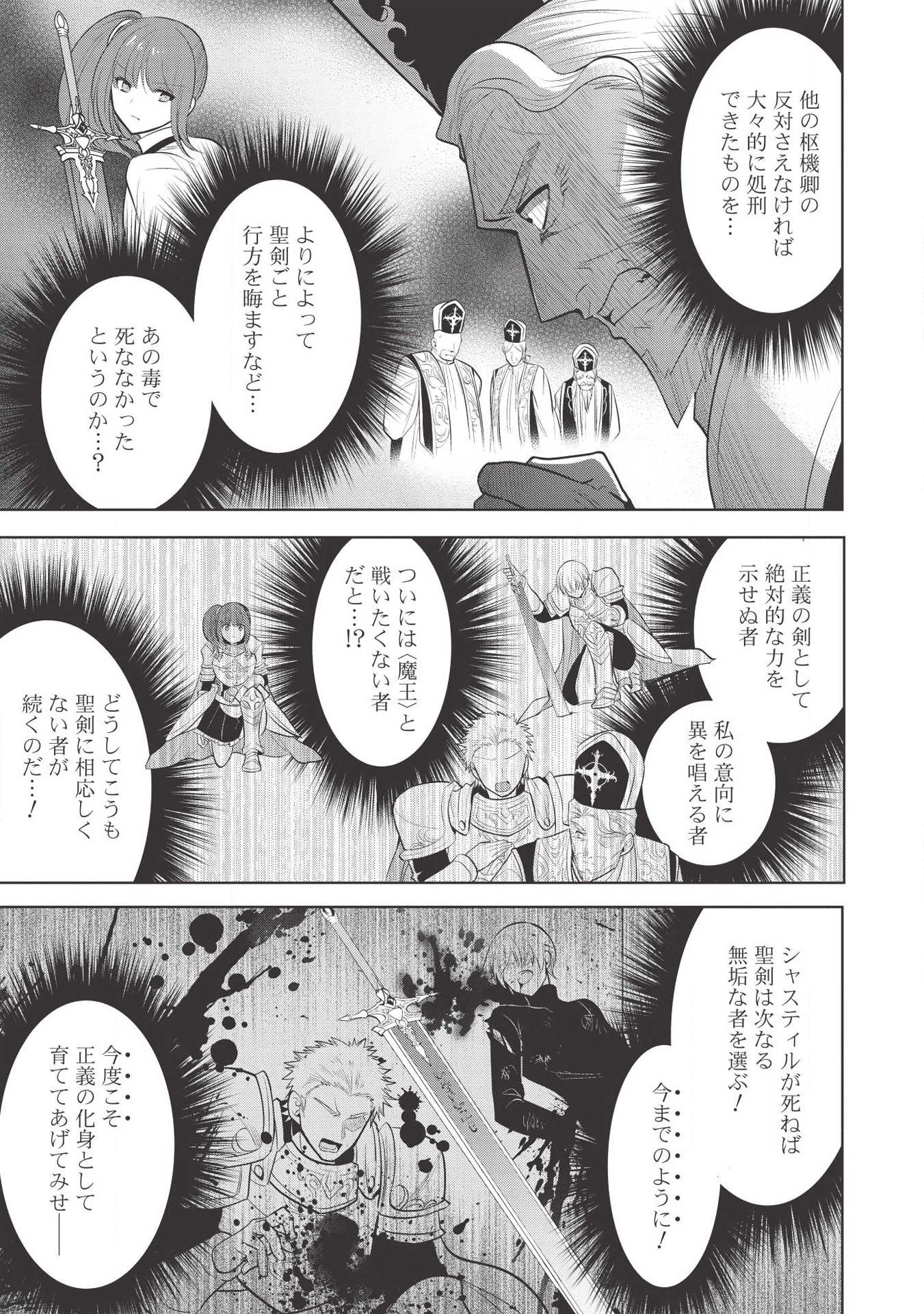 魔王の俺が奴隷エルフを嫁にしたんだが、どう愛でればいい？ - 第23話 - Page 35