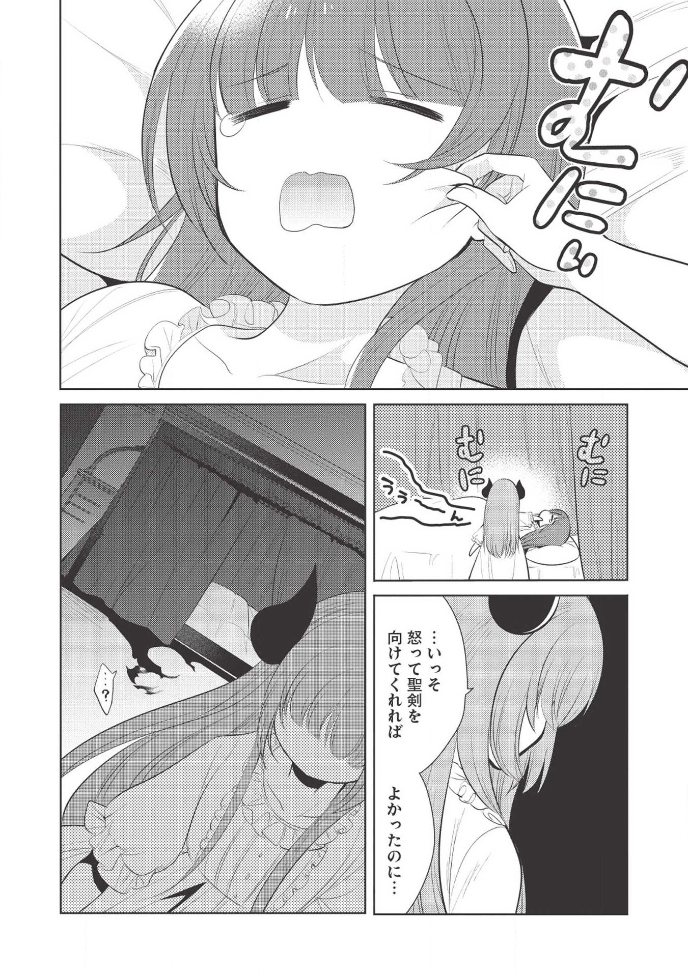 魔王の俺が奴隷エルフを嫁にしたんだが、どう愛でればいい？ - 第20話 - Page 21