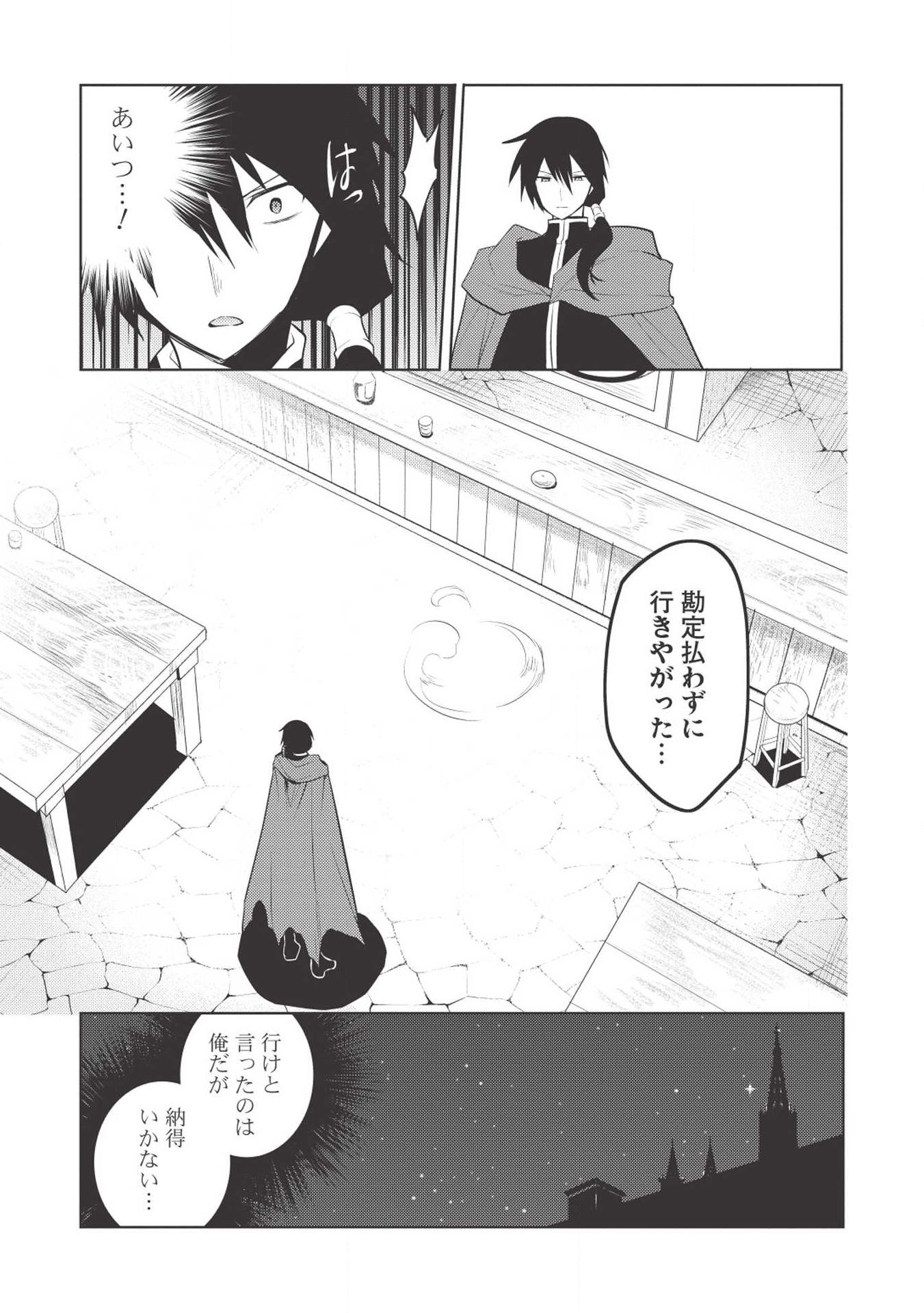 魔王の俺が奴隷エルフを嫁にしたんだが、どう愛でればいい？ - 第19話 - Page 17