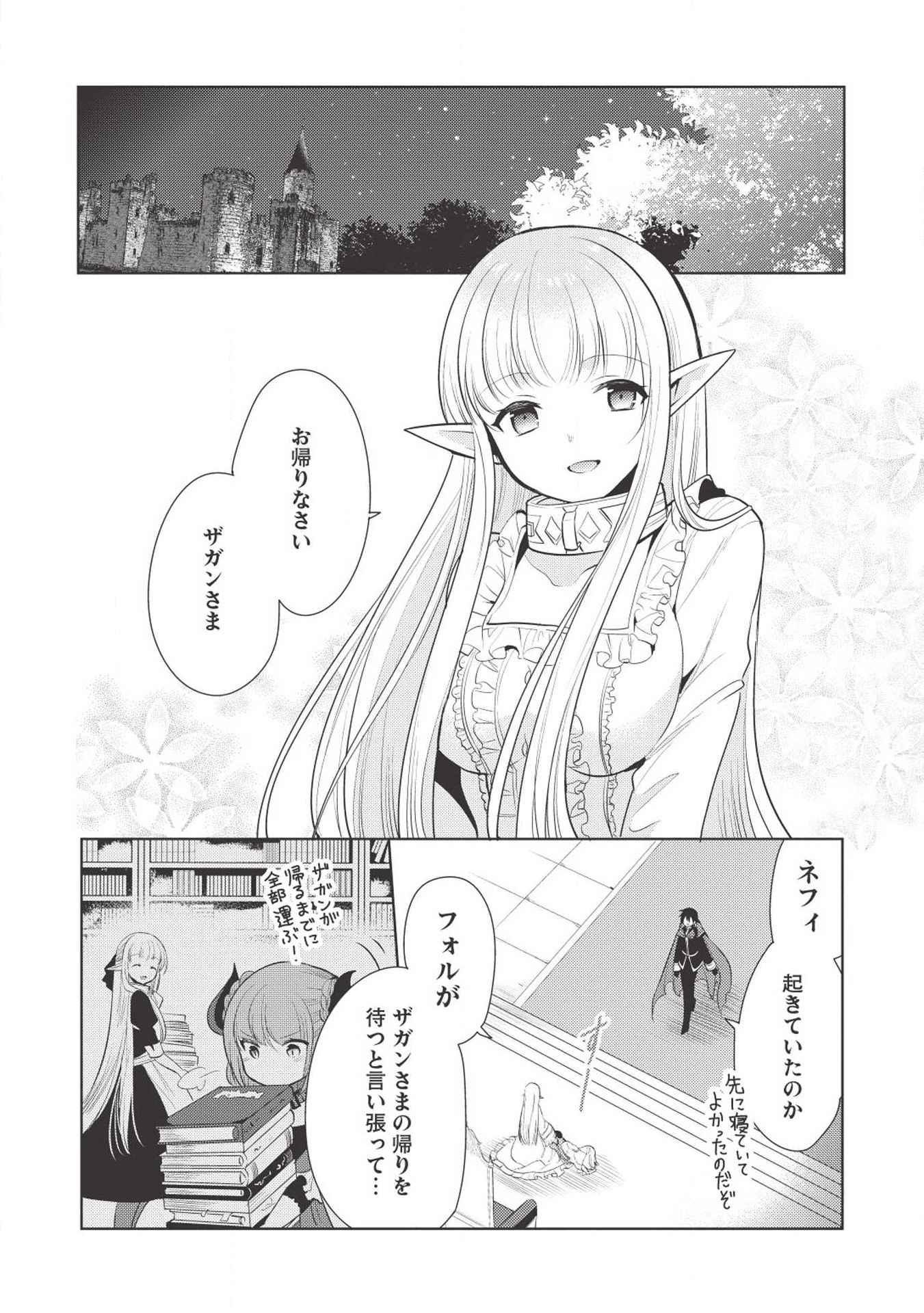 魔王の俺が奴隷エルフを嫁にしたんだが、どう愛でればいい？ - 第19話 - Page 18