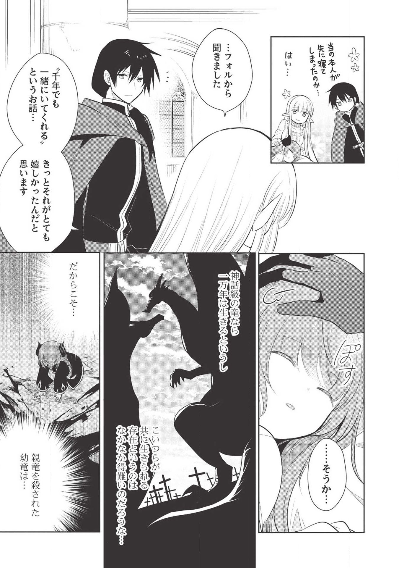 魔王の俺が奴隷エルフを嫁にしたんだが、どう愛でればいい？ - 第19話 - Page 19