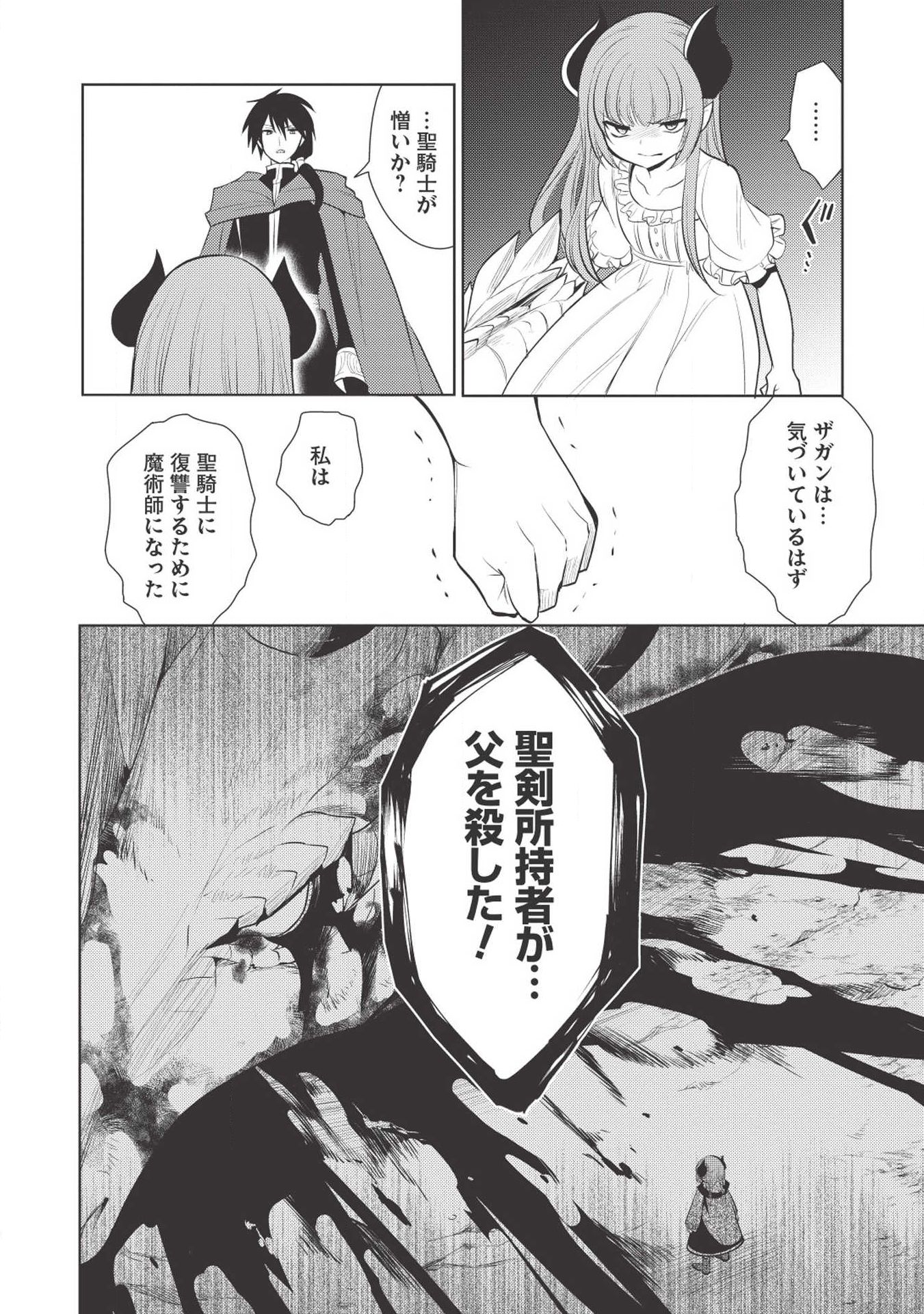 魔王の俺が奴隷エルフを嫁にしたんだが、どう愛でればいい？ - 第19話 - Page 28