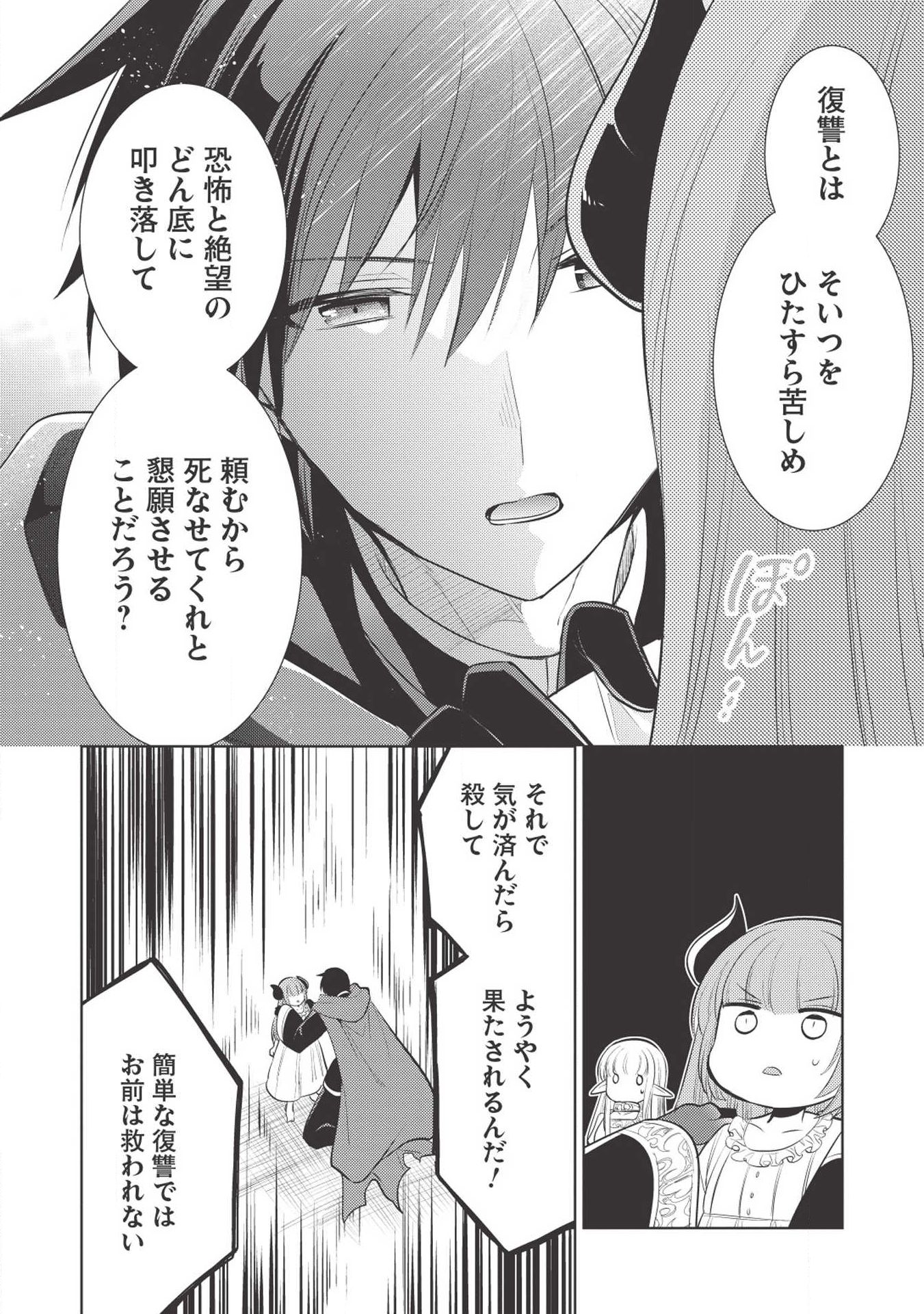 魔王の俺が奴隷エルフを嫁にしたんだが、どう愛でればいい？ - 第19話 - Page 30