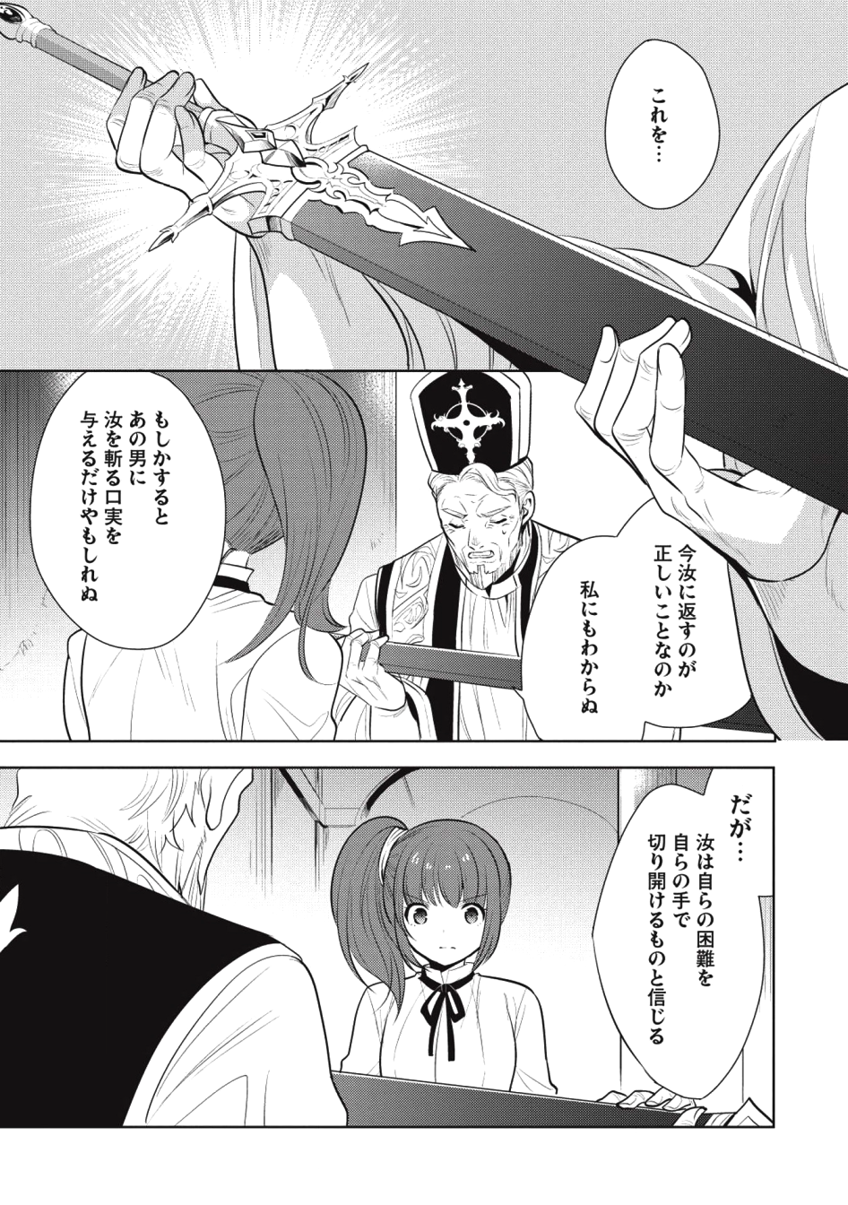 魔王の俺が奴隷エルフを嫁にしたんだが、どう愛でればいい？ - 第18話 - Page 13