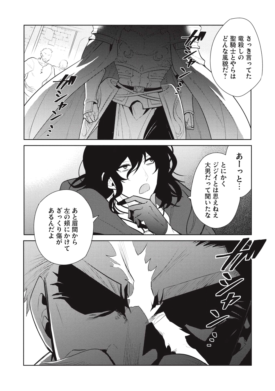 魔王の俺が奴隷エルフを嫁にしたんだが、どう愛でればいい？ - 第18話 - Page 26