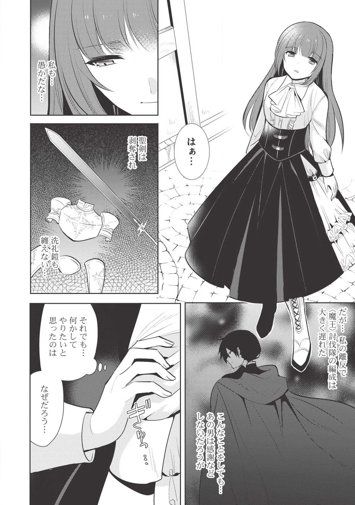 魔王の俺が奴隷エルフを嫁にしたんだが、どう愛でればいい？ - 第17話 - Page 6