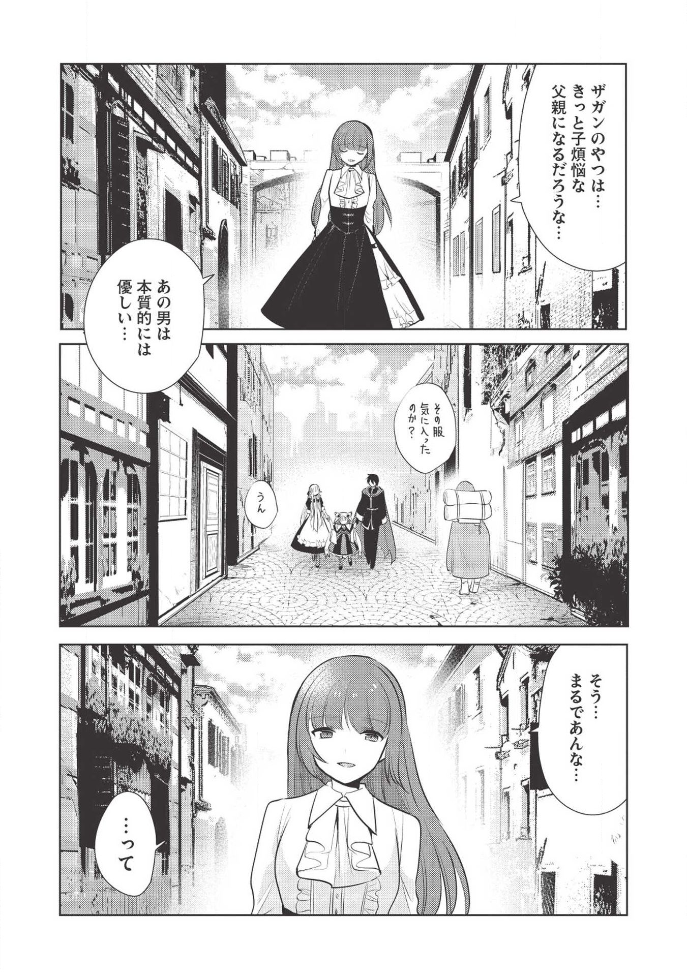 魔王の俺が奴隷エルフを嫁にしたんだが、どう愛でればいい？ - 第17話 - Page 8