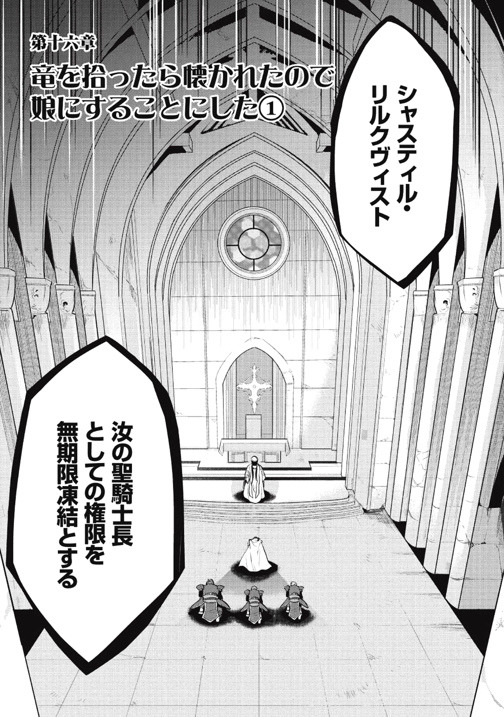 魔王の俺が奴隷エルフを嫁にしたんだが、どう愛でればいい？ - 第16話 - Page 1