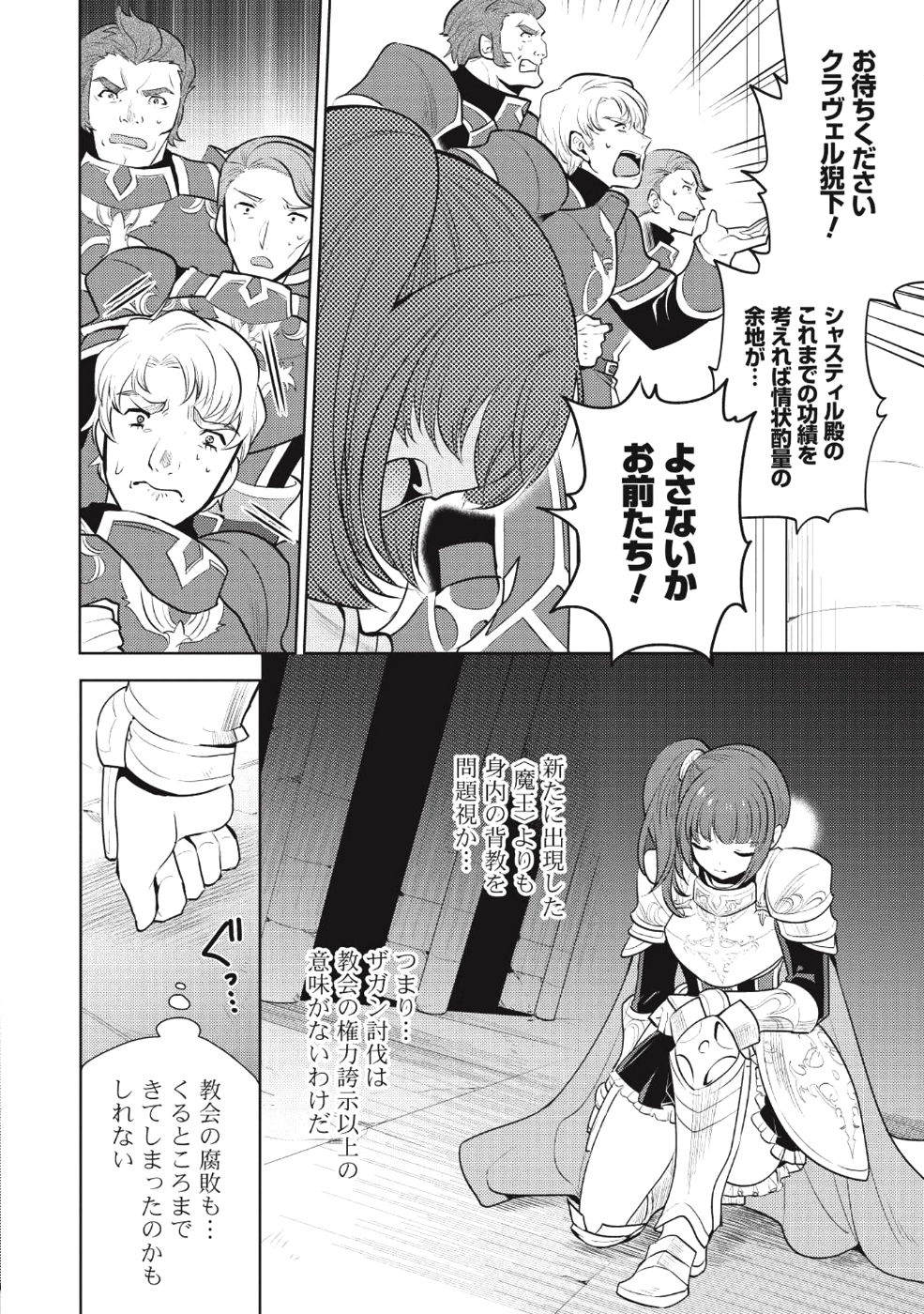 魔王の俺が奴隷エルフを嫁にしたんだが、どう愛でればいい？ - 第16話 - Page 2