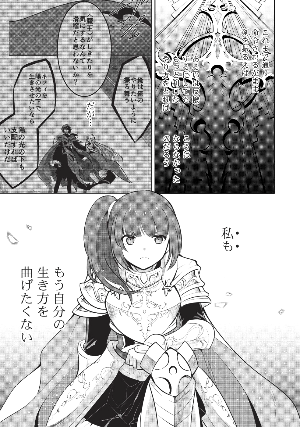 魔王の俺が奴隷エルフを嫁にしたんだが、どう愛でればいい？ - 第16話 - Page 3