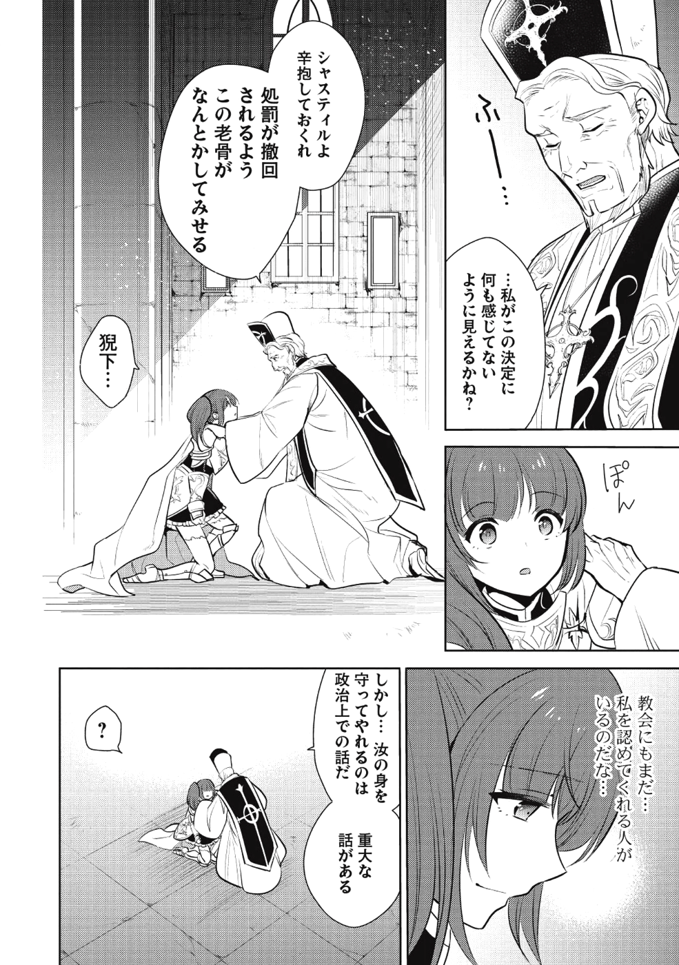 魔王の俺が奴隷エルフを嫁にしたんだが、どう愛でればいい？ - 第16話 - Page 4